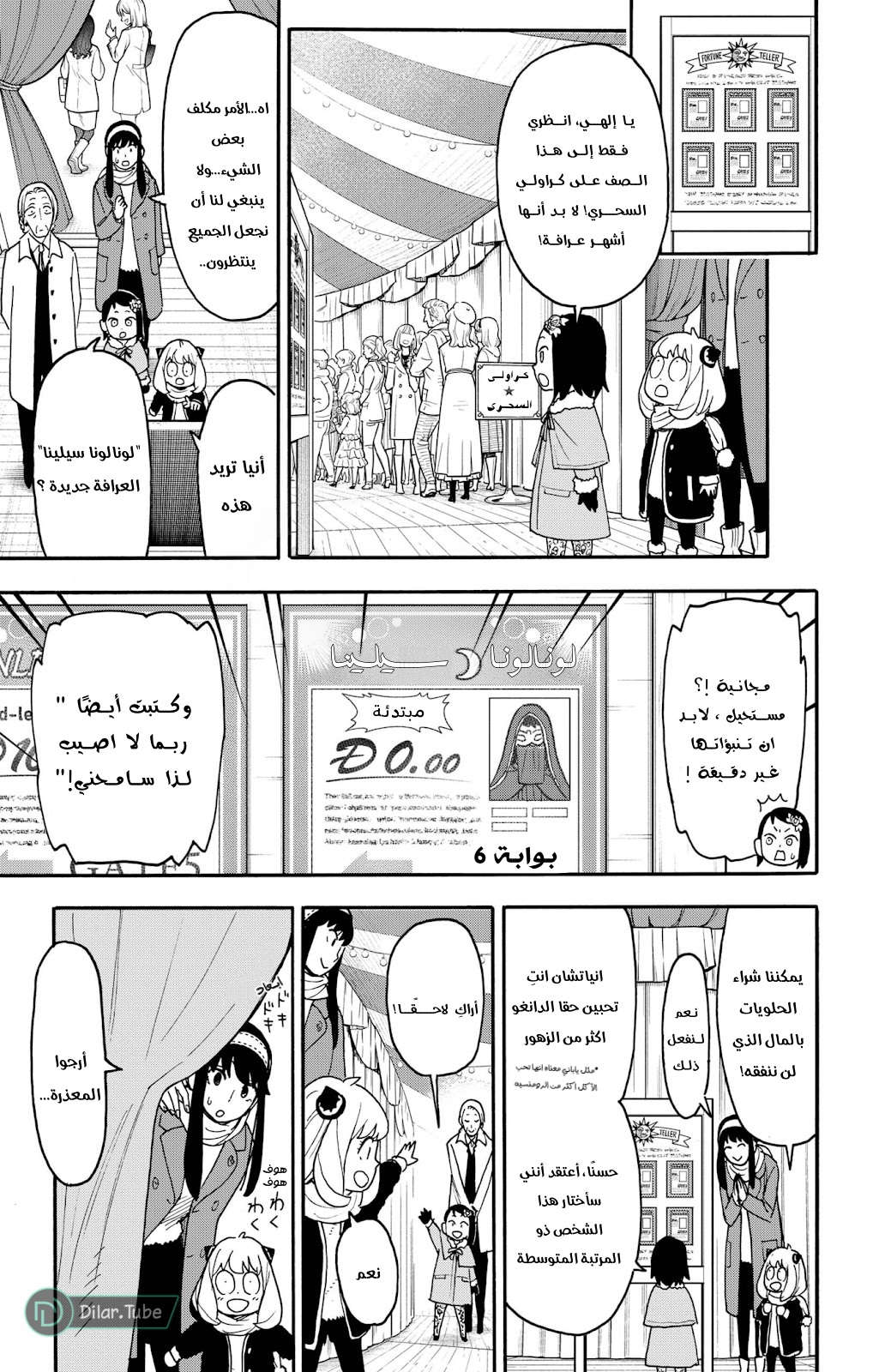 Spy x Family: Chapter 107 - Page 19