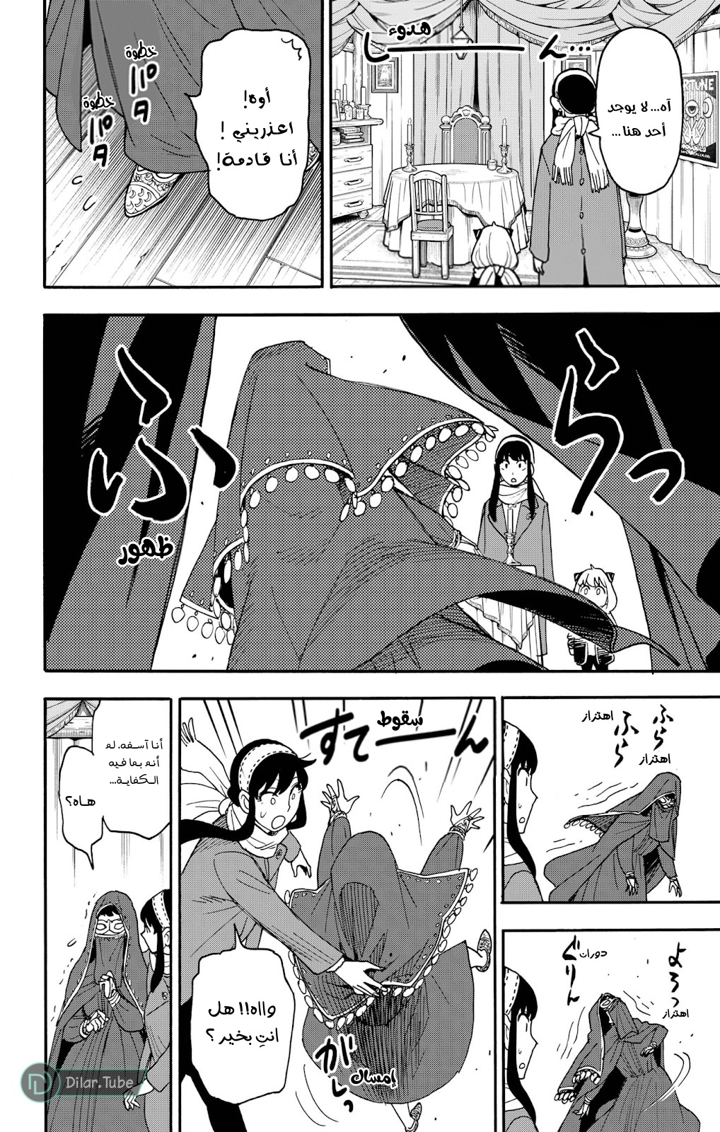 Spy x Family: Chapter 107 - Page 20