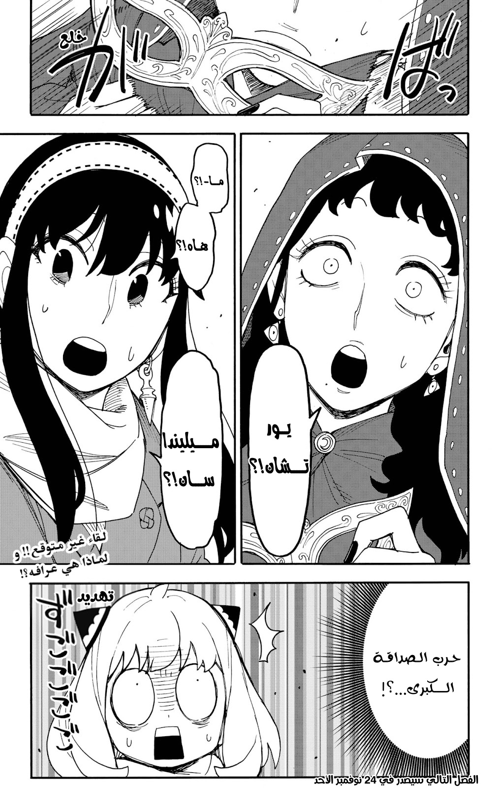 Spy x Family: Chapter 107 - Page 21