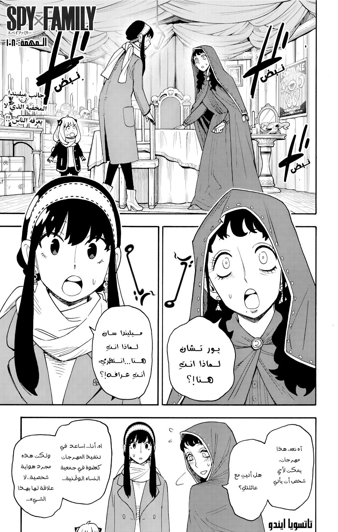 Spy x Family: Chapter 108 - Page 1