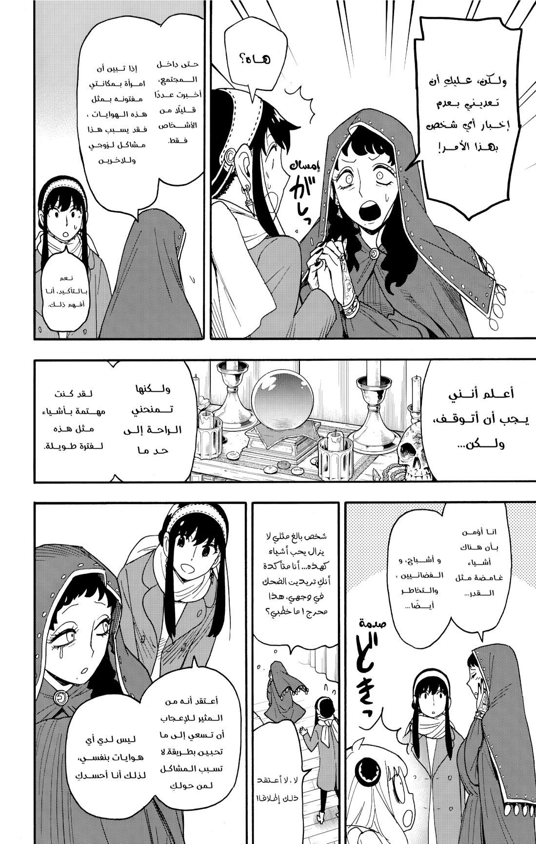 Spy x Family: Chapter 108 - Page 2