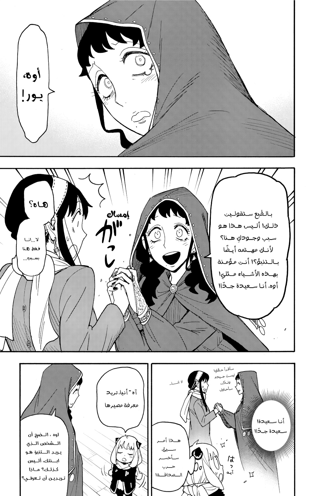 Spy x Family: Chapter 108 - Page 3