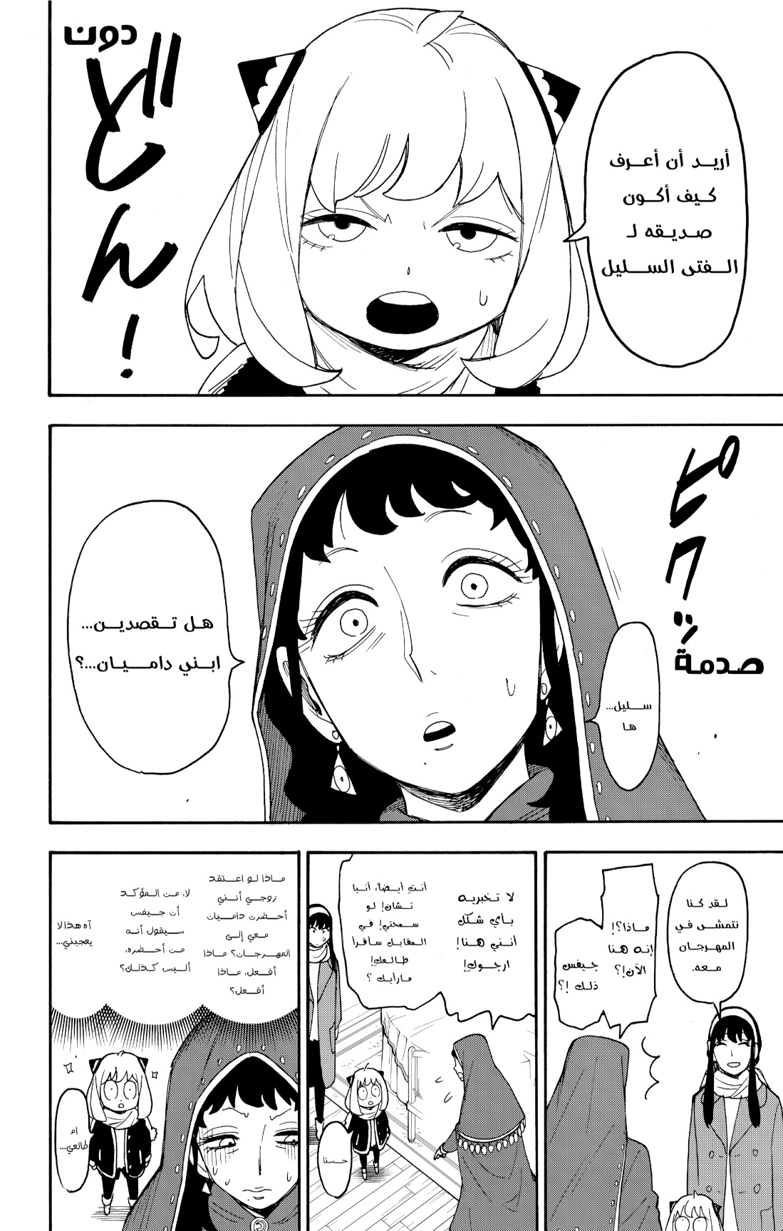 Spy x Family: Chapter 108 - Page 4