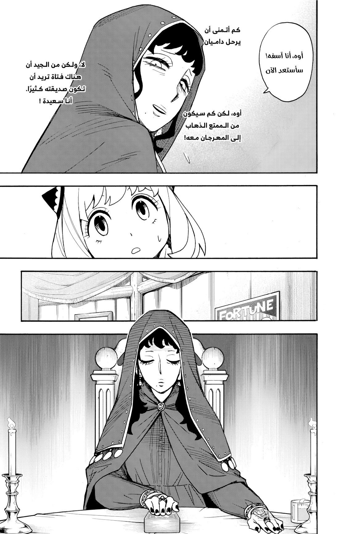 Spy x Family: Chapter 108 - Page 5