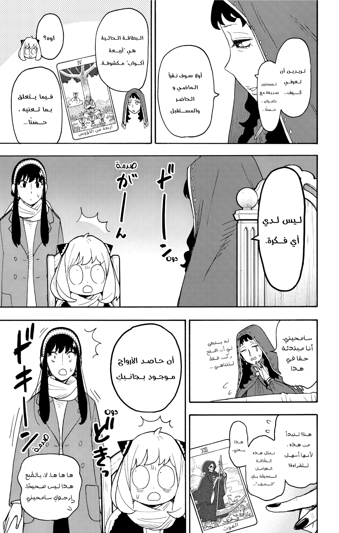 Spy x Family: Chapter 108 - Page 7