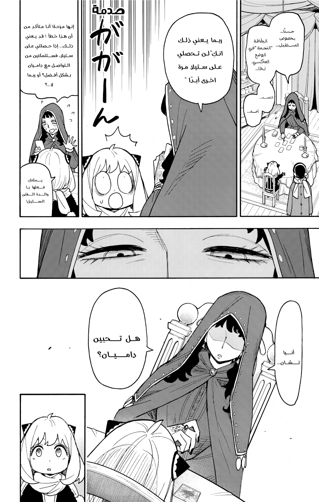 Spy x Family: Chapter 108 - Page 8