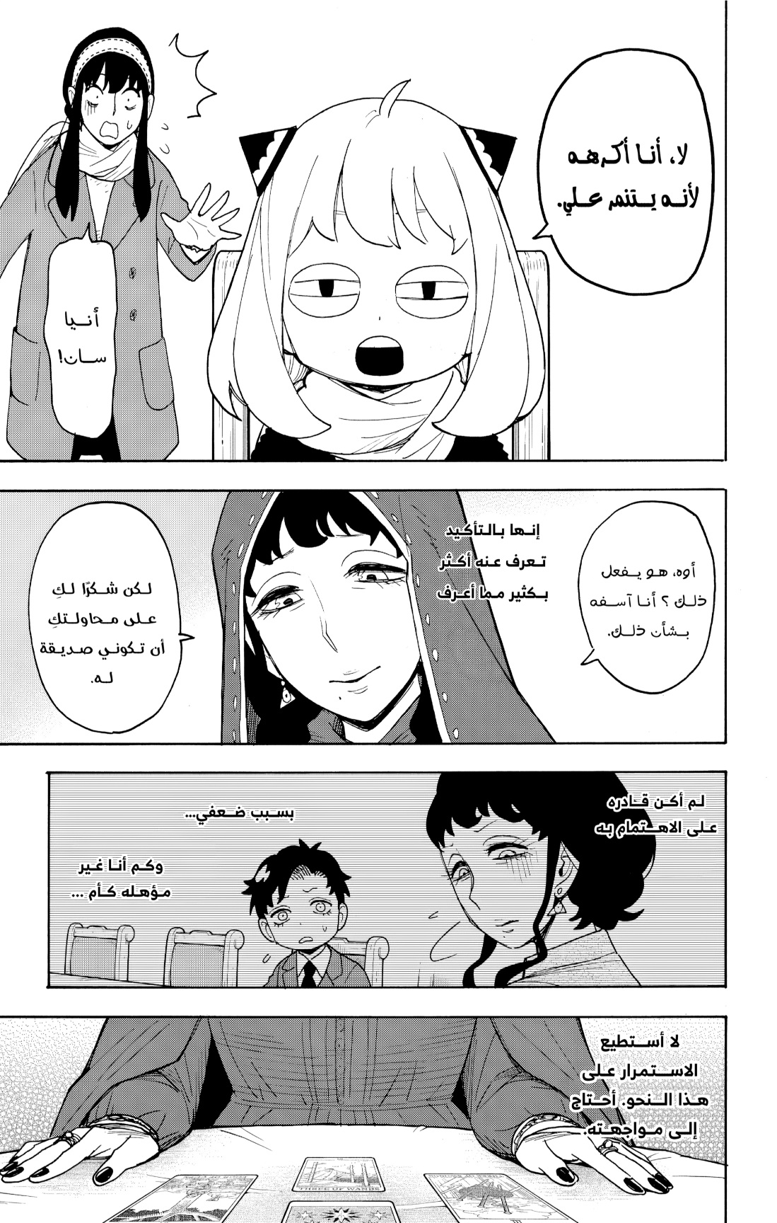 Spy x Family: Chapter 108 - Page 9