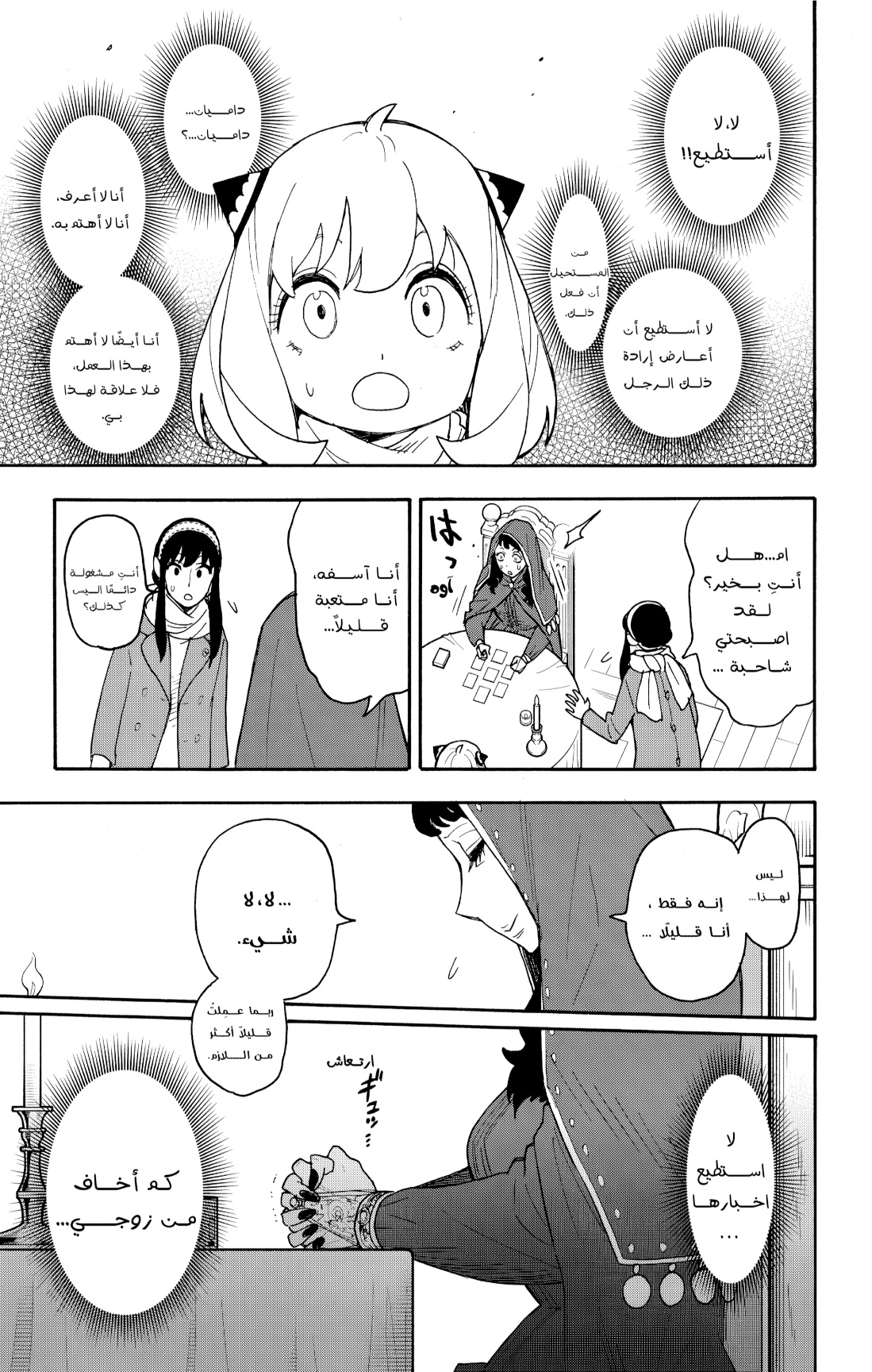 Spy x Family: Chapter 108 - Page 11