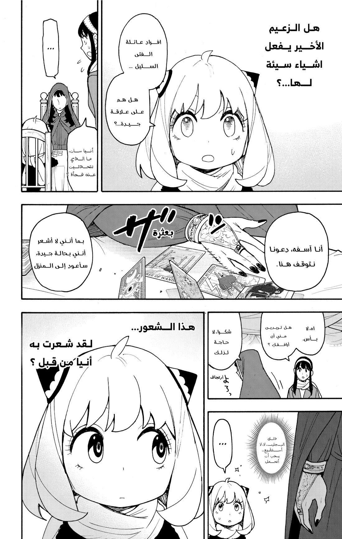 Spy x Family: Chapter 108 - Page 12