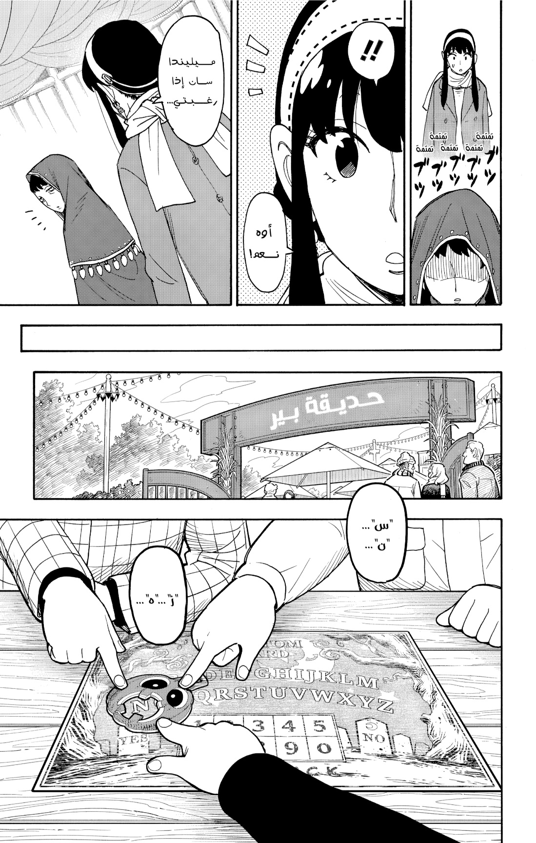 Spy x Family: Chapter 108 - Page 13