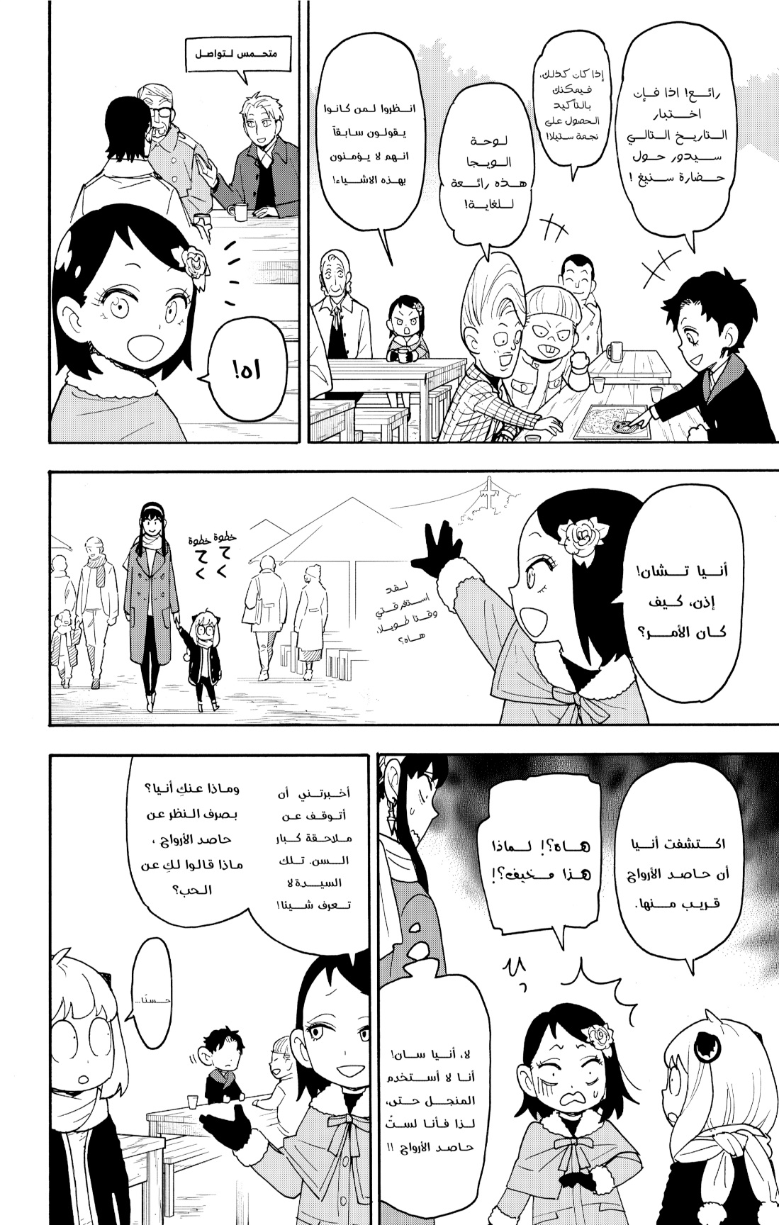 Spy x Family: Chapter 108 - Page 14