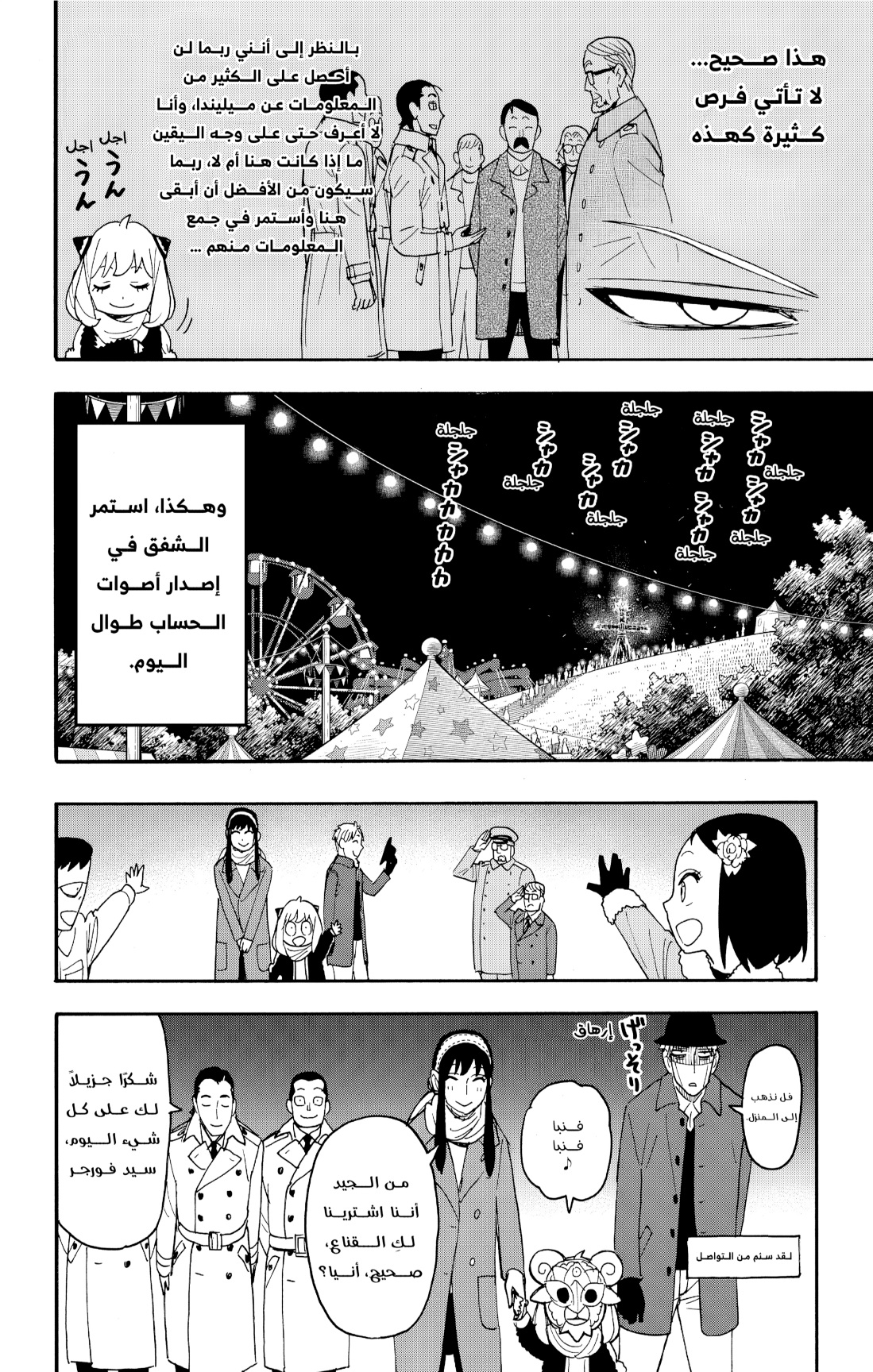 Spy x Family: Chapter 108 - Page 16