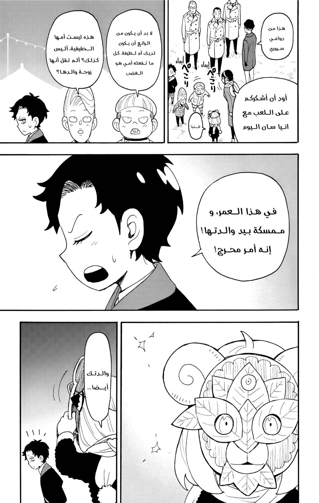 Spy x Family: Chapter 108 - Page 17