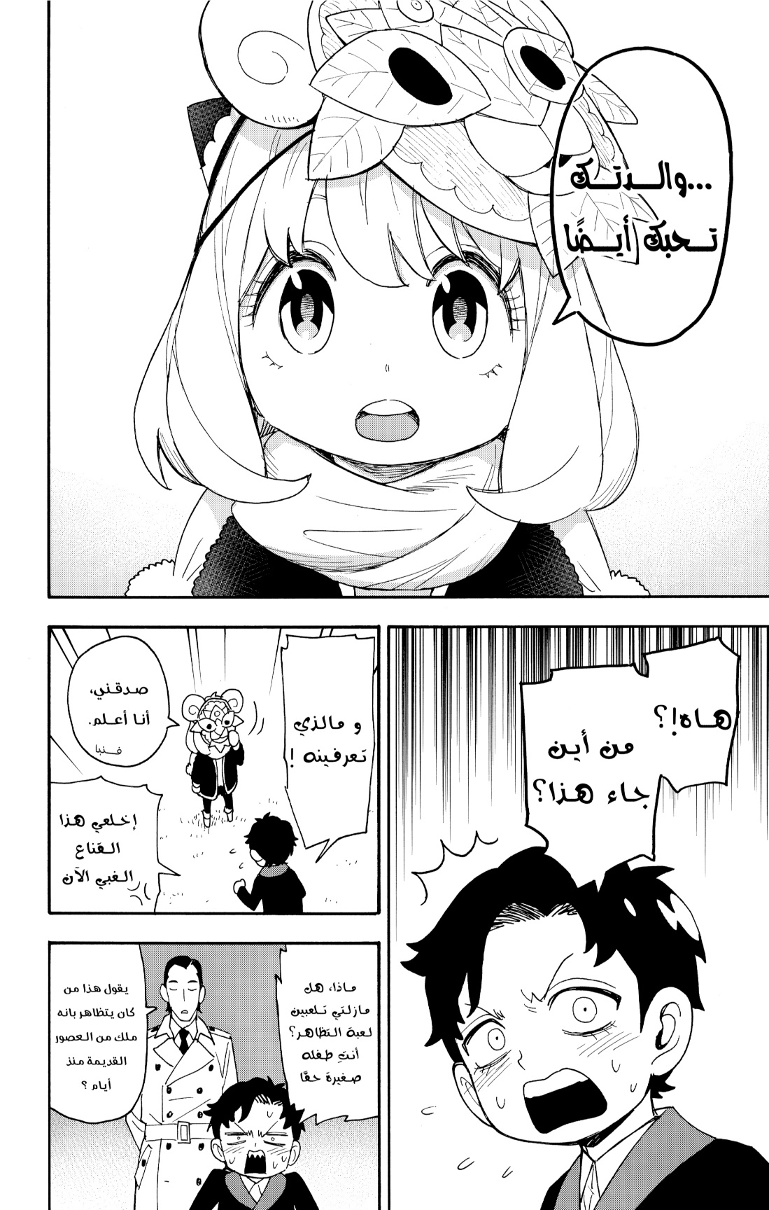 Spy x Family: Chapter 108 - Page 18