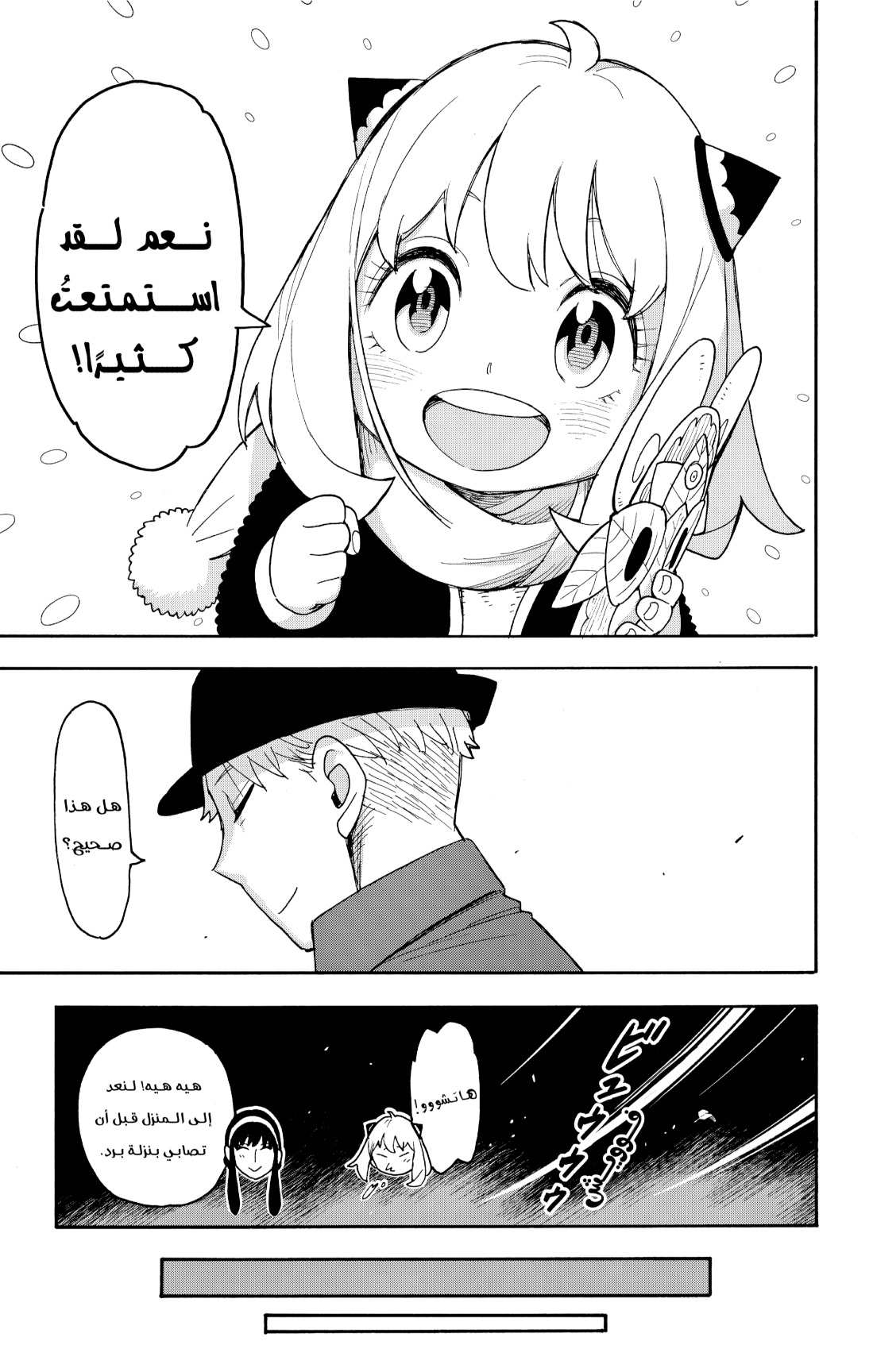 Spy x Family: Chapter 108 - Page 20