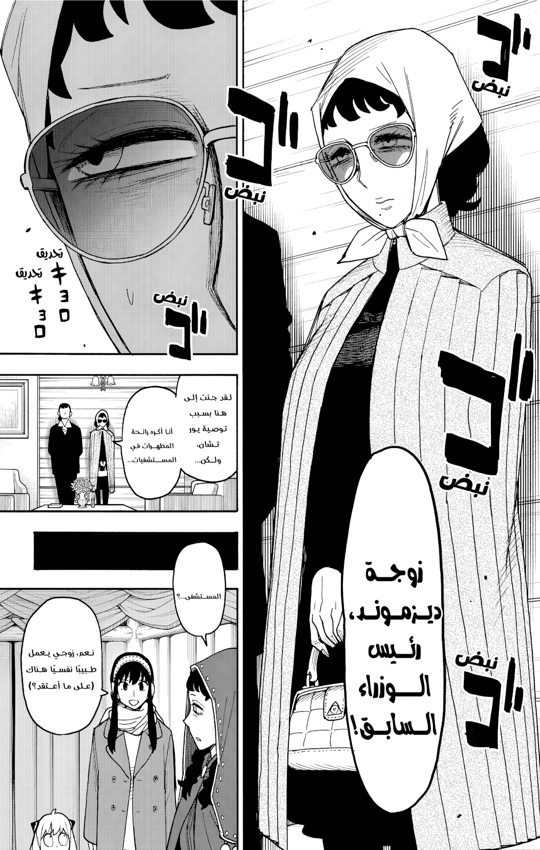 Spy x Family: Chapter 108 - Page 22