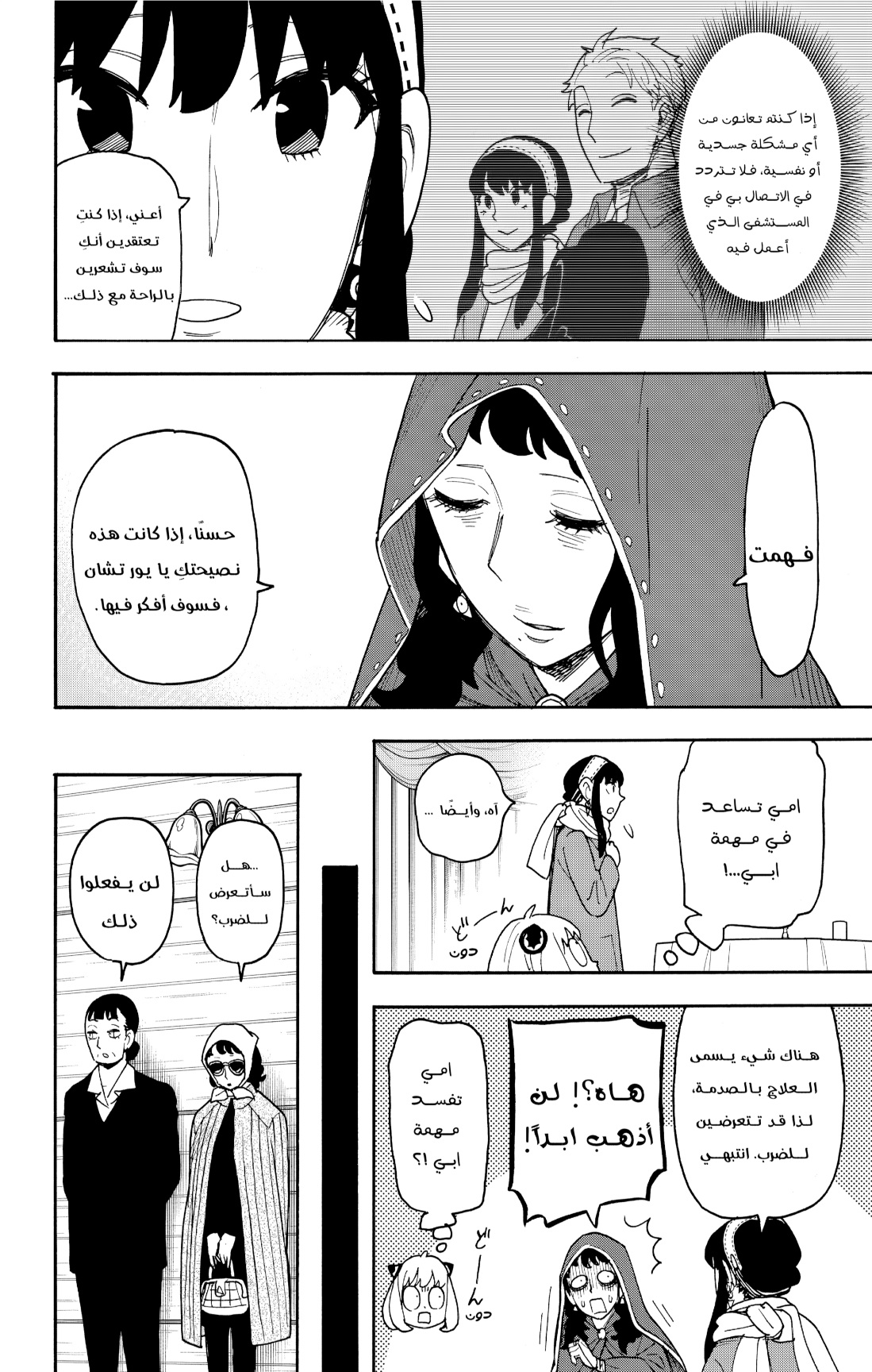 Spy x Family: Chapter 108 - Page 23