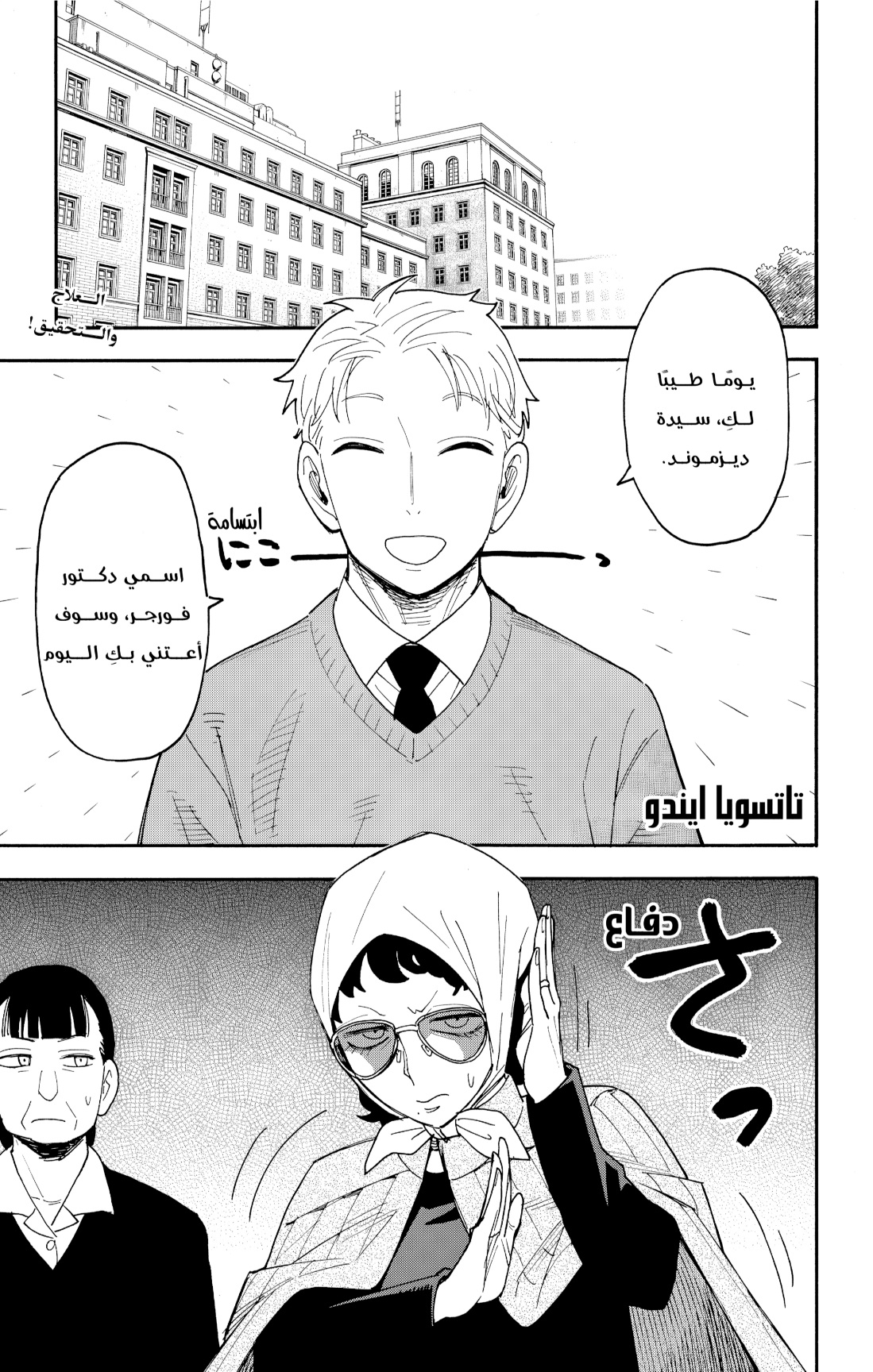 Spy x Family: Chapter 109 - Page 1