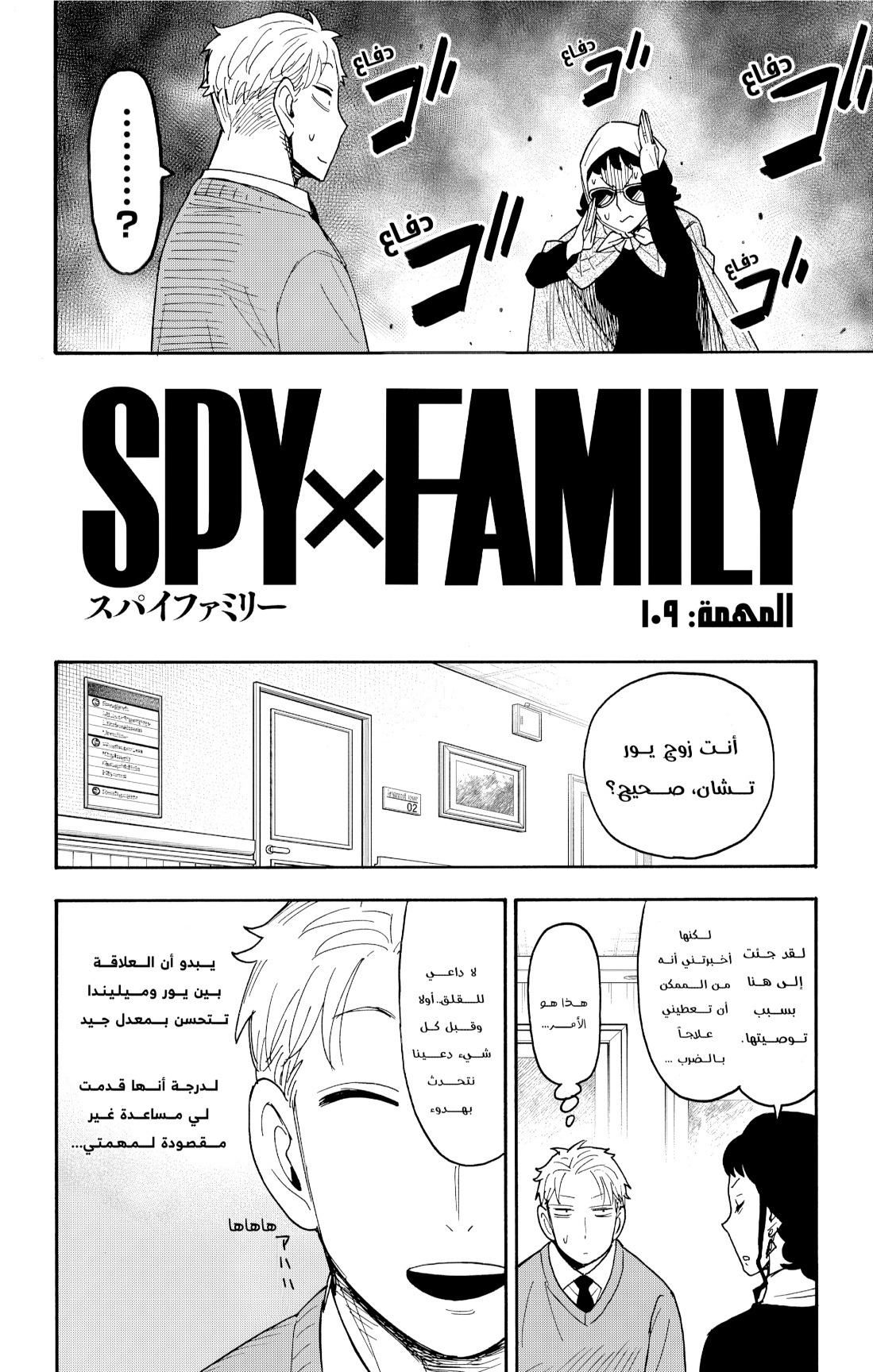 Spy x Family: Chapter 109 - Page 2