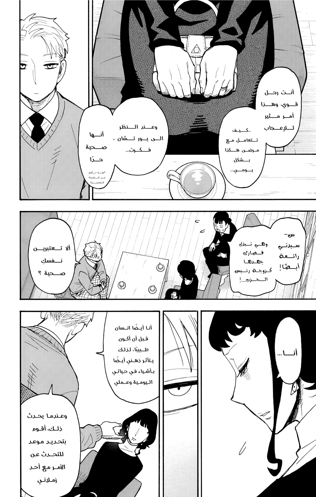 Spy x Family: Chapter 109 - Page 4