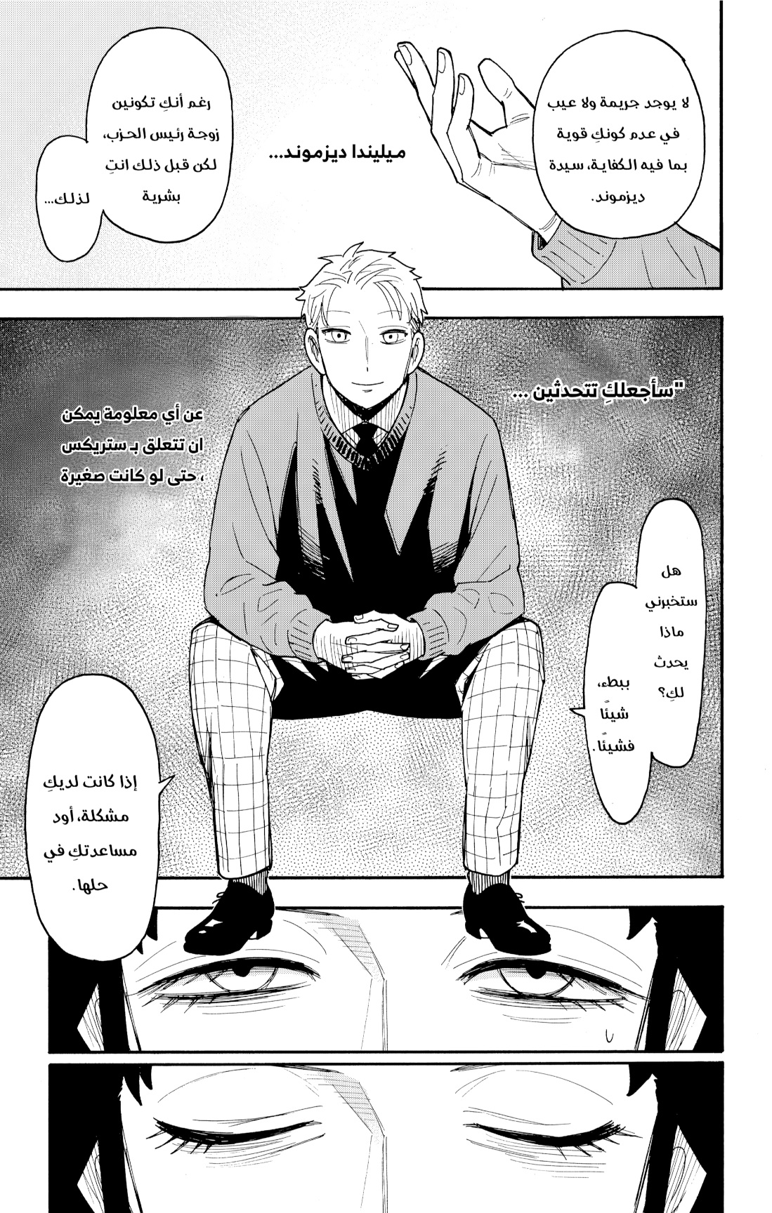 Spy x Family: Chapter 109 - Page 5