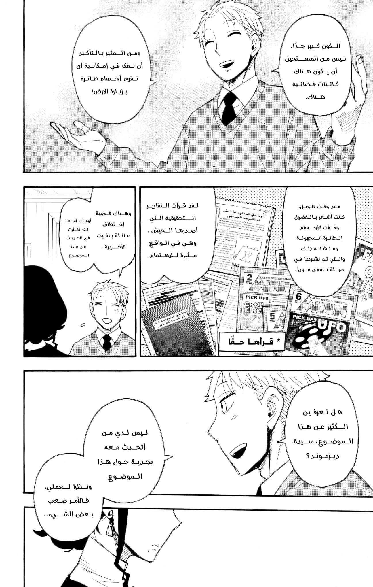 Spy x Family: Chapter 109 - Page 10