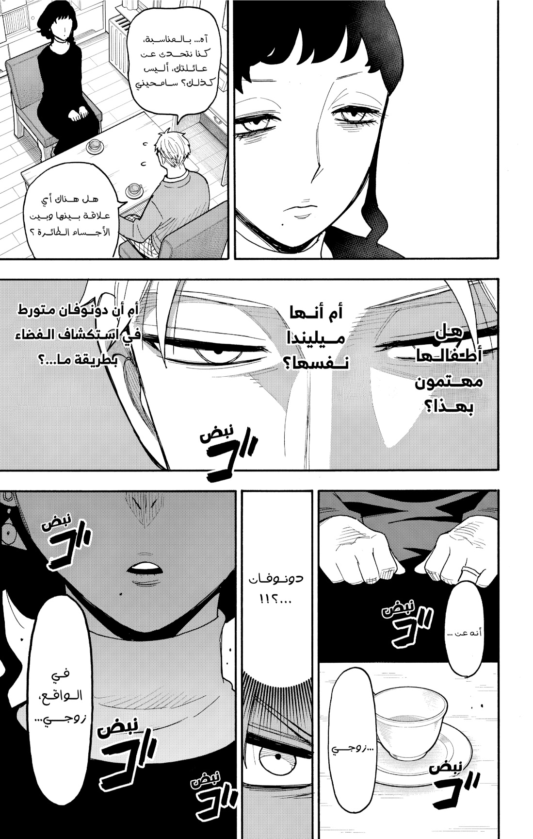 Spy x Family: Chapter 109 - Page 11