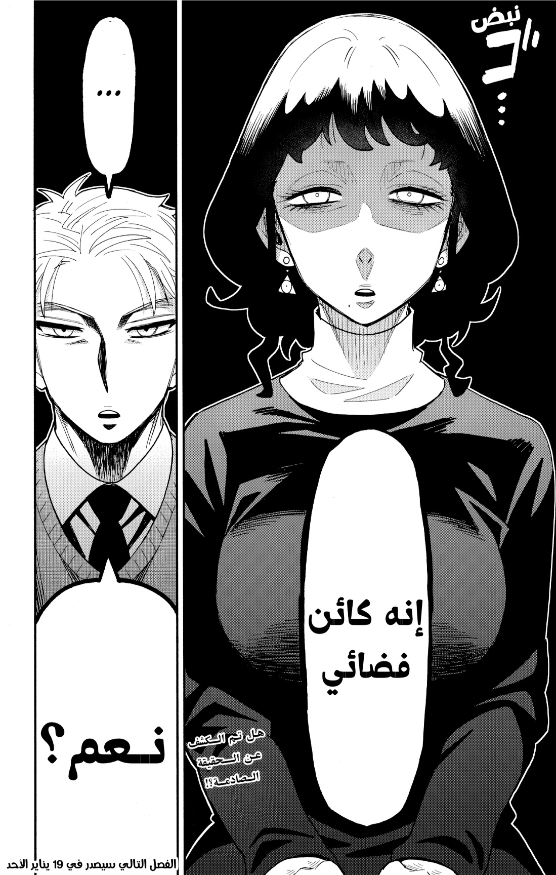 Spy x Family: Chapter 109 - Page 12