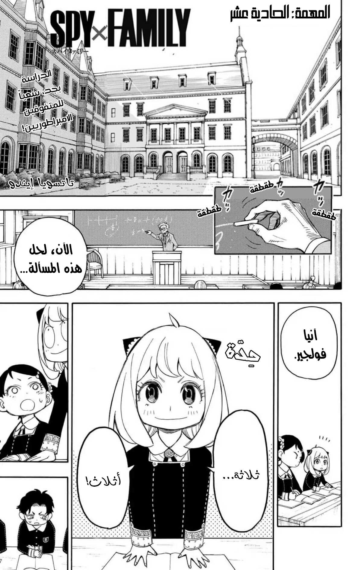 Spy x Family: Chapter 11 - Page 2