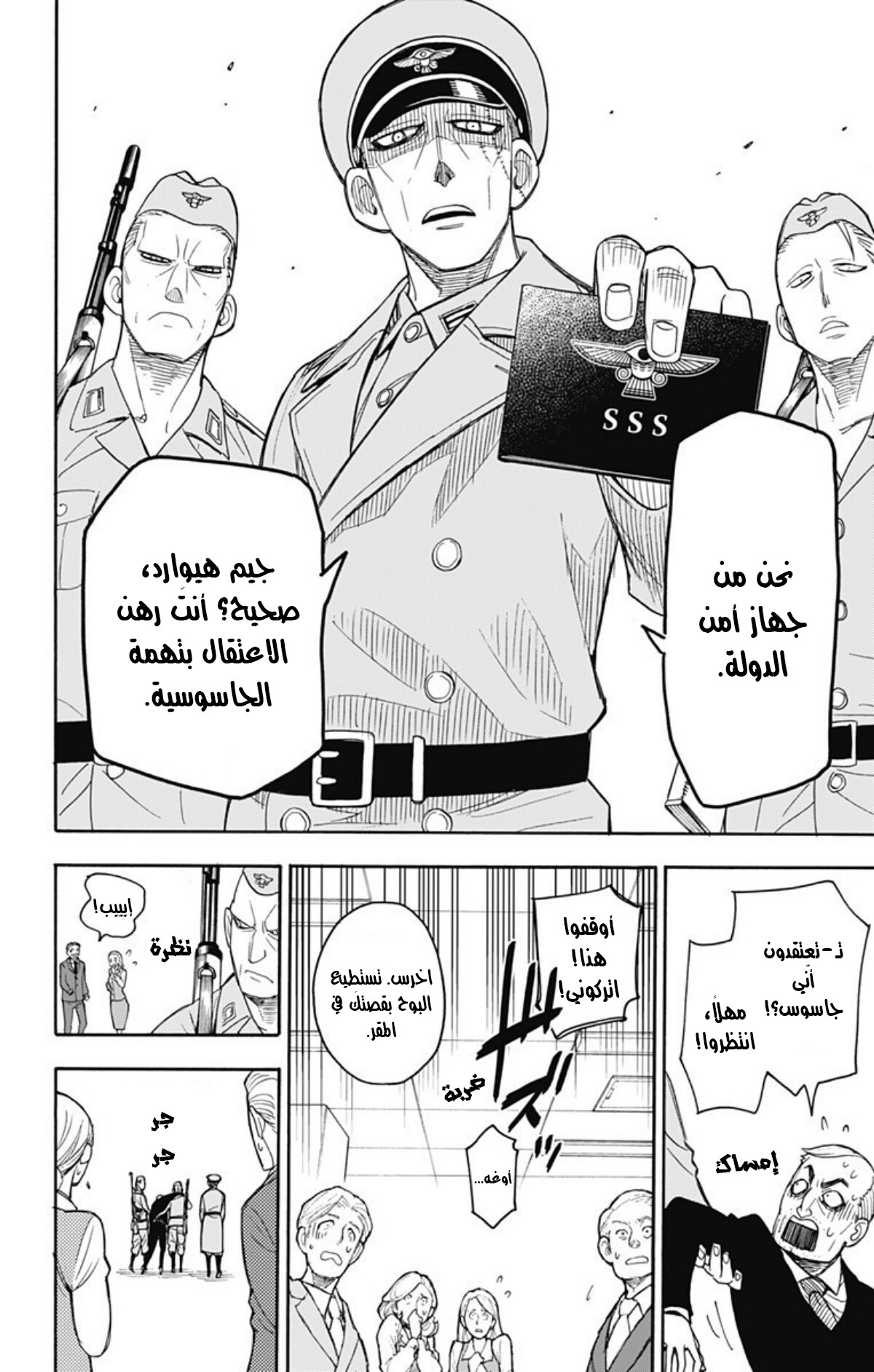 Spy x Family: Chapter 11 - Page 5