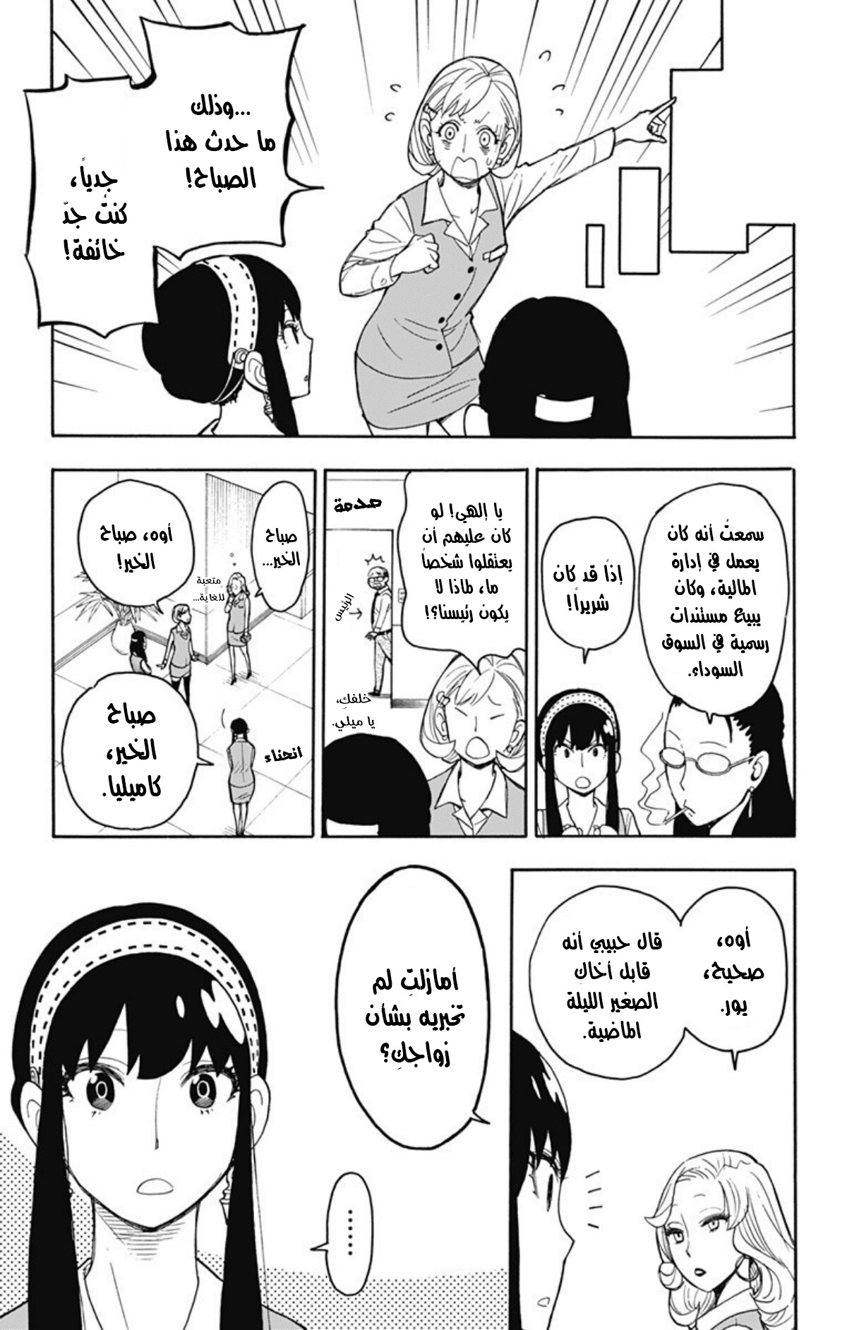 Spy x Family: Chapter 11 - Page 6