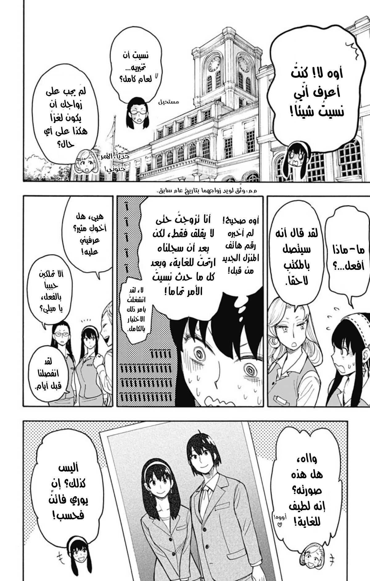 Spy x Family: Chapter 11 - Page 7