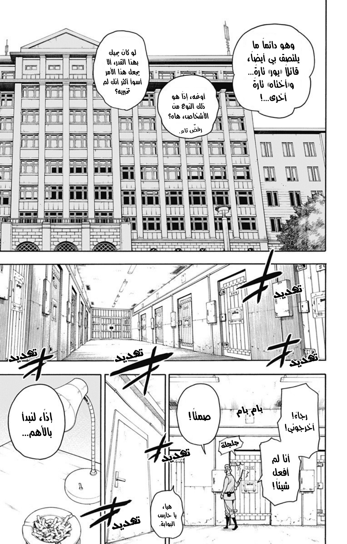 Spy x Family: Chapter 11 - Page 8