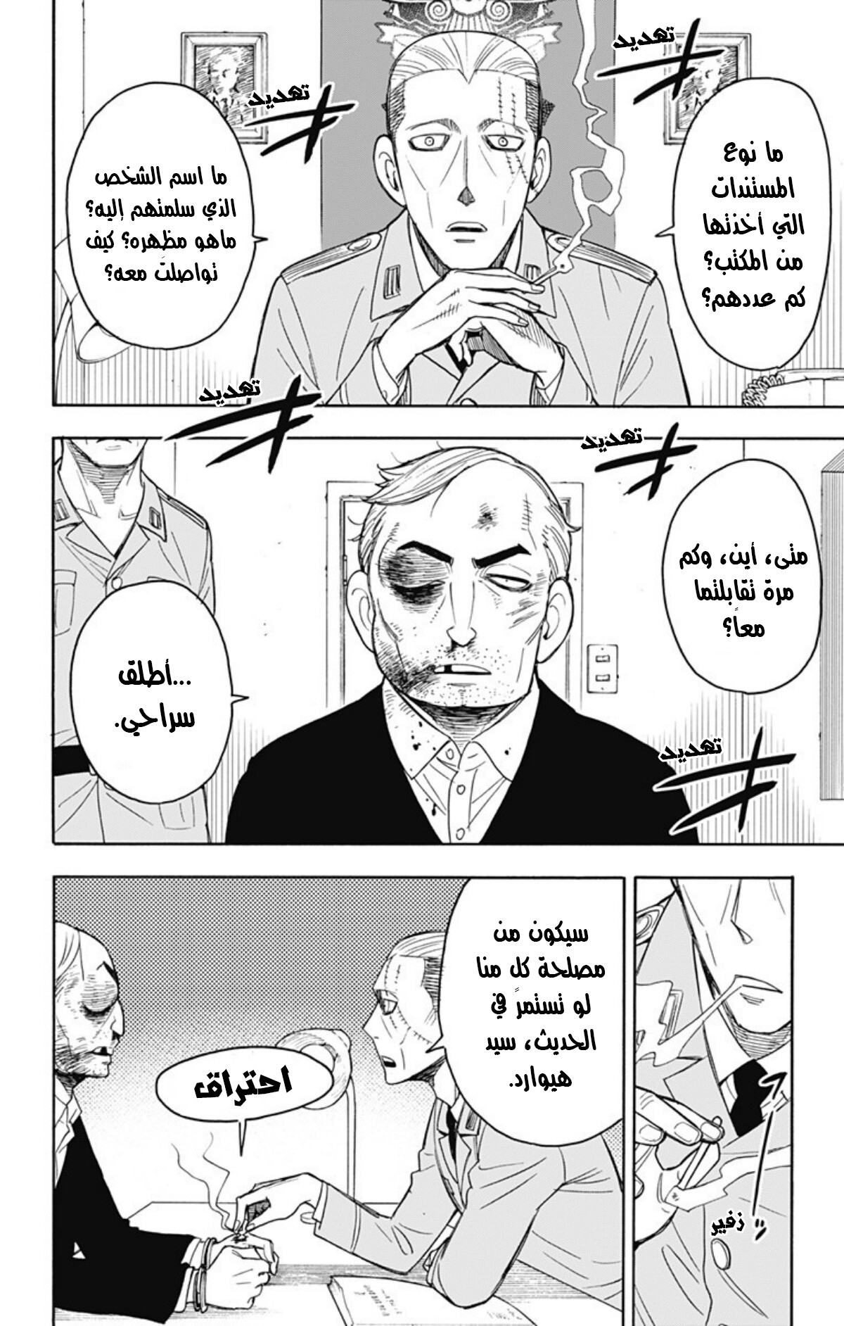 Spy x Family: Chapter 11 - Page 9