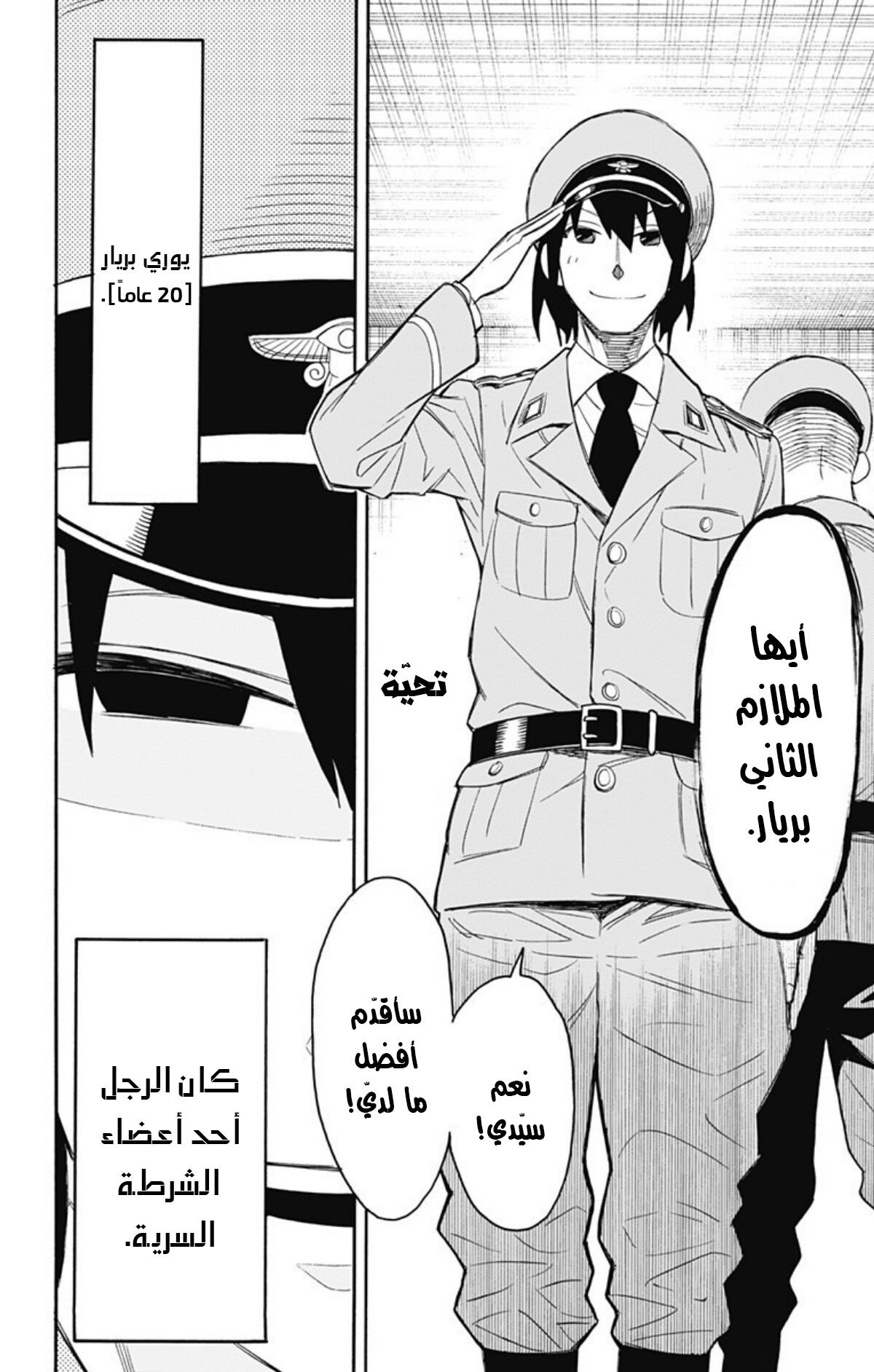 Spy x Family: Chapter 11 - Page 11