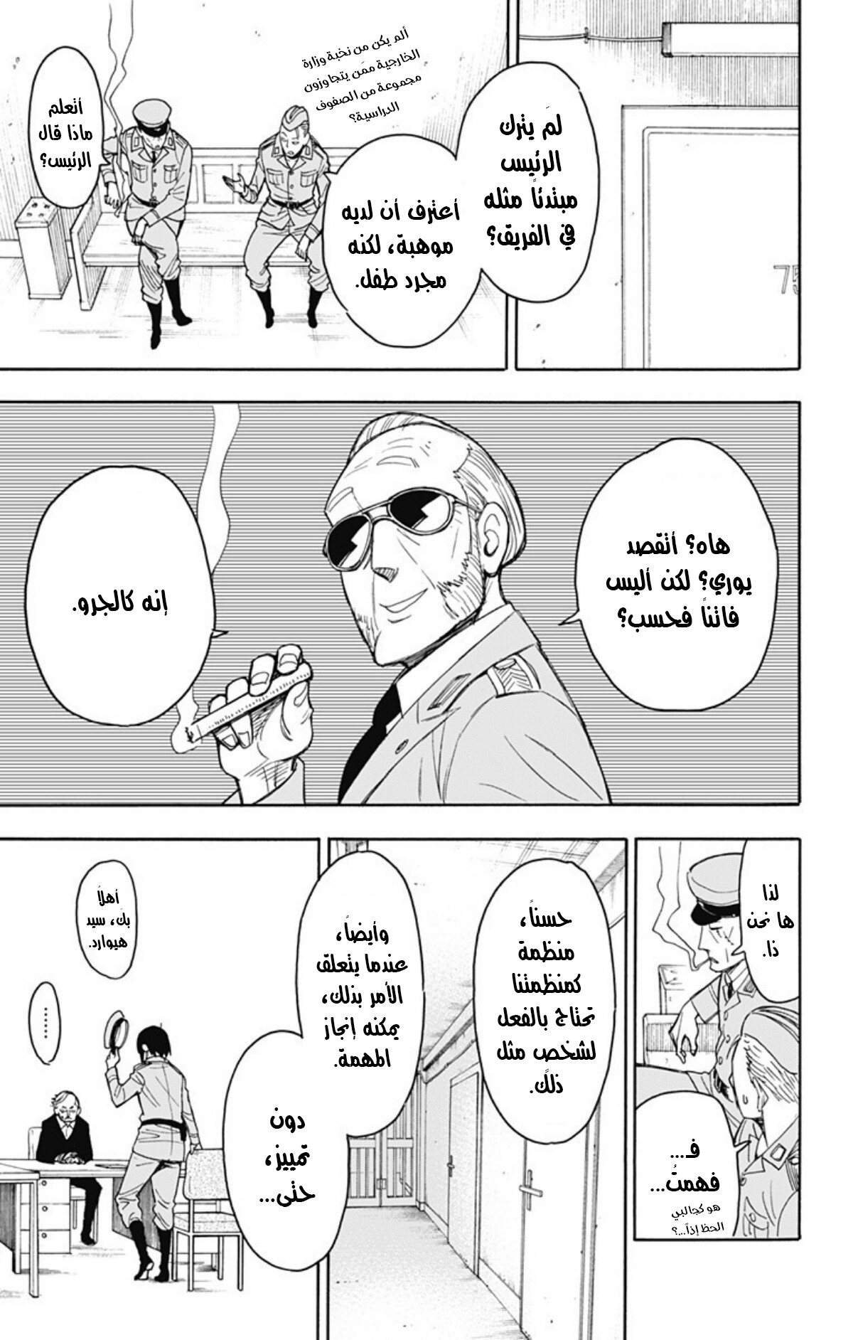 Spy x Family: Chapter 11 - Page 12