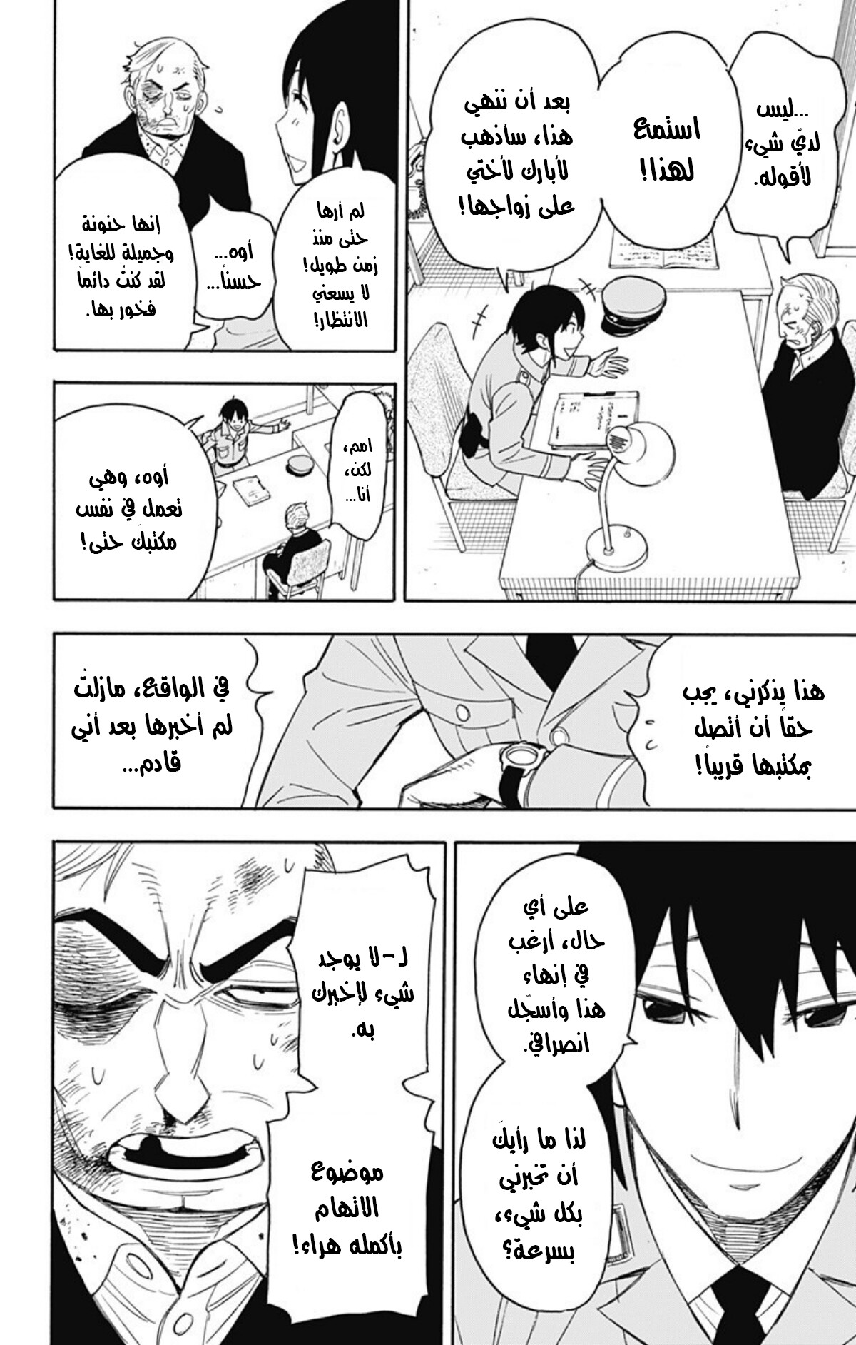 Spy x Family: Chapter 11 - Page 13