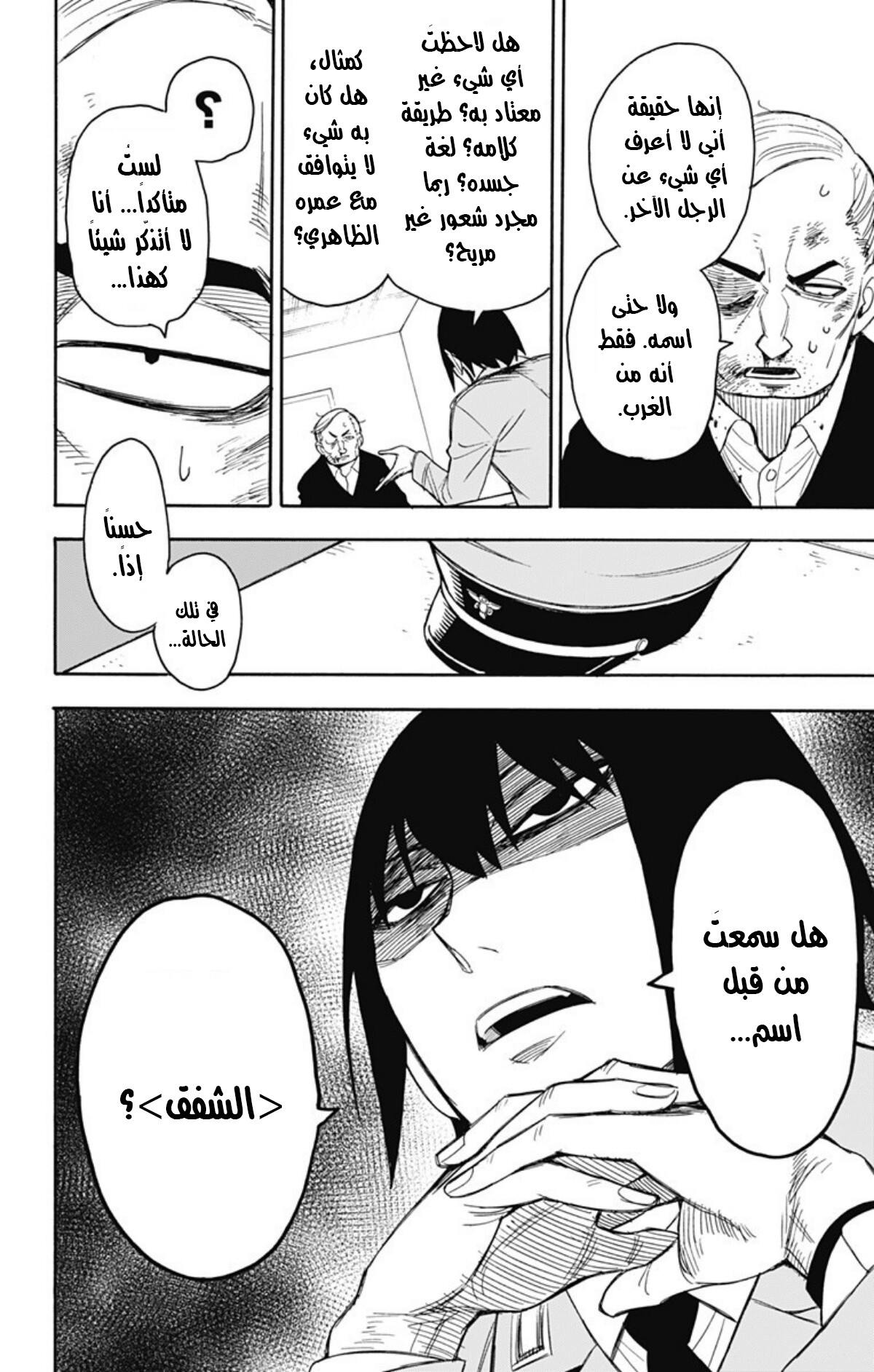 Spy x Family: Chapter 11 - Page 15