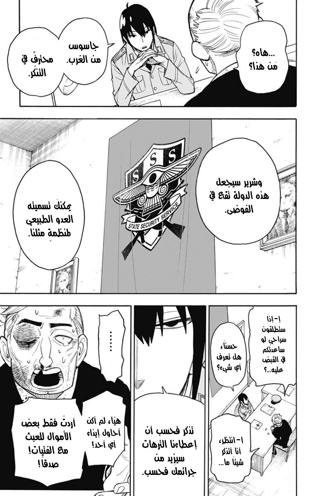 Spy x Family: Chapter 11 - Page 16