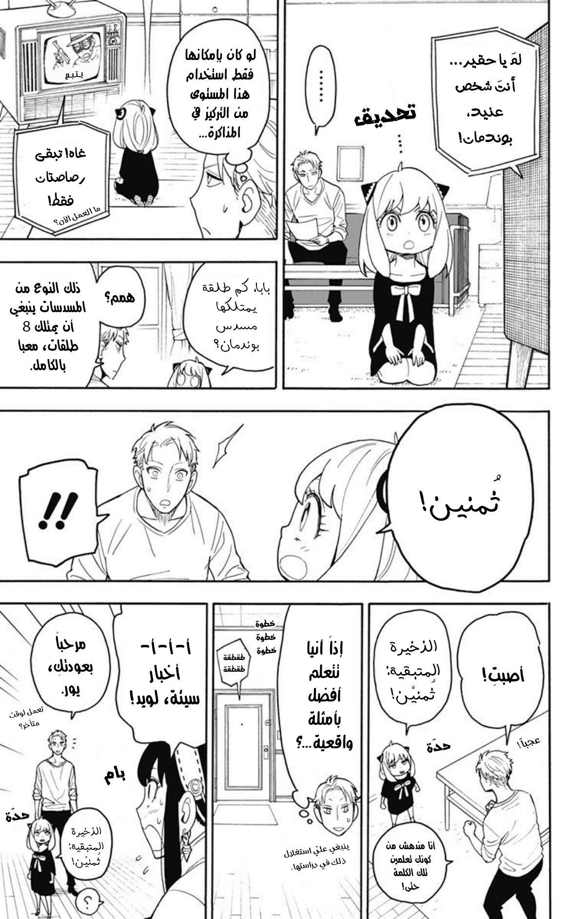 Spy x Family: Chapter 11 - Page 20