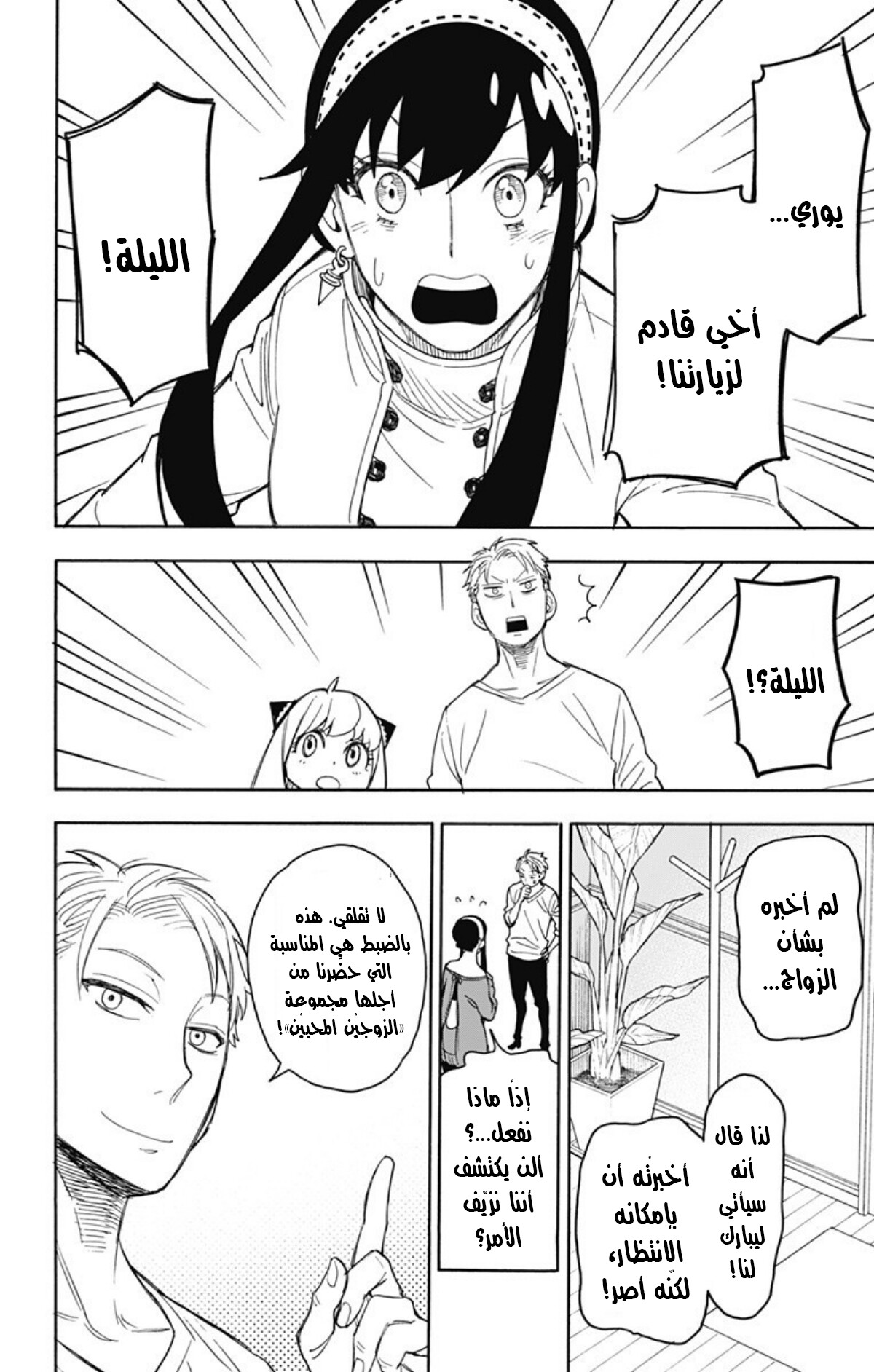 Spy x Family: Chapter 11 - Page 21