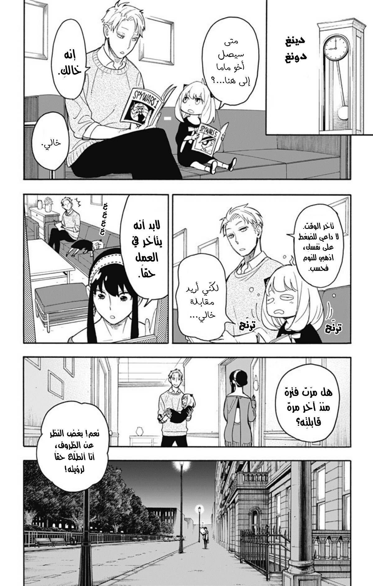 Spy x Family: Chapter 11 - Page 23