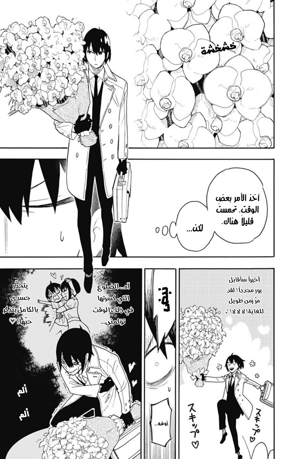 Spy x Family: Chapter 11 - Page 24