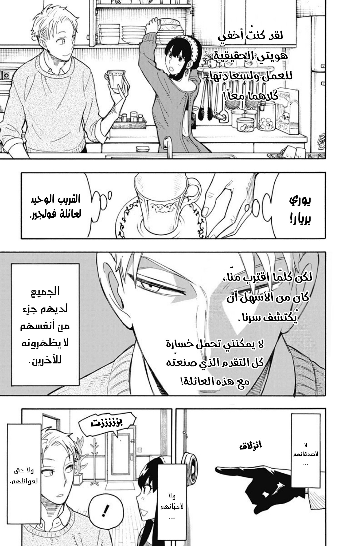 Spy x Family: Chapter 11 - Page 26