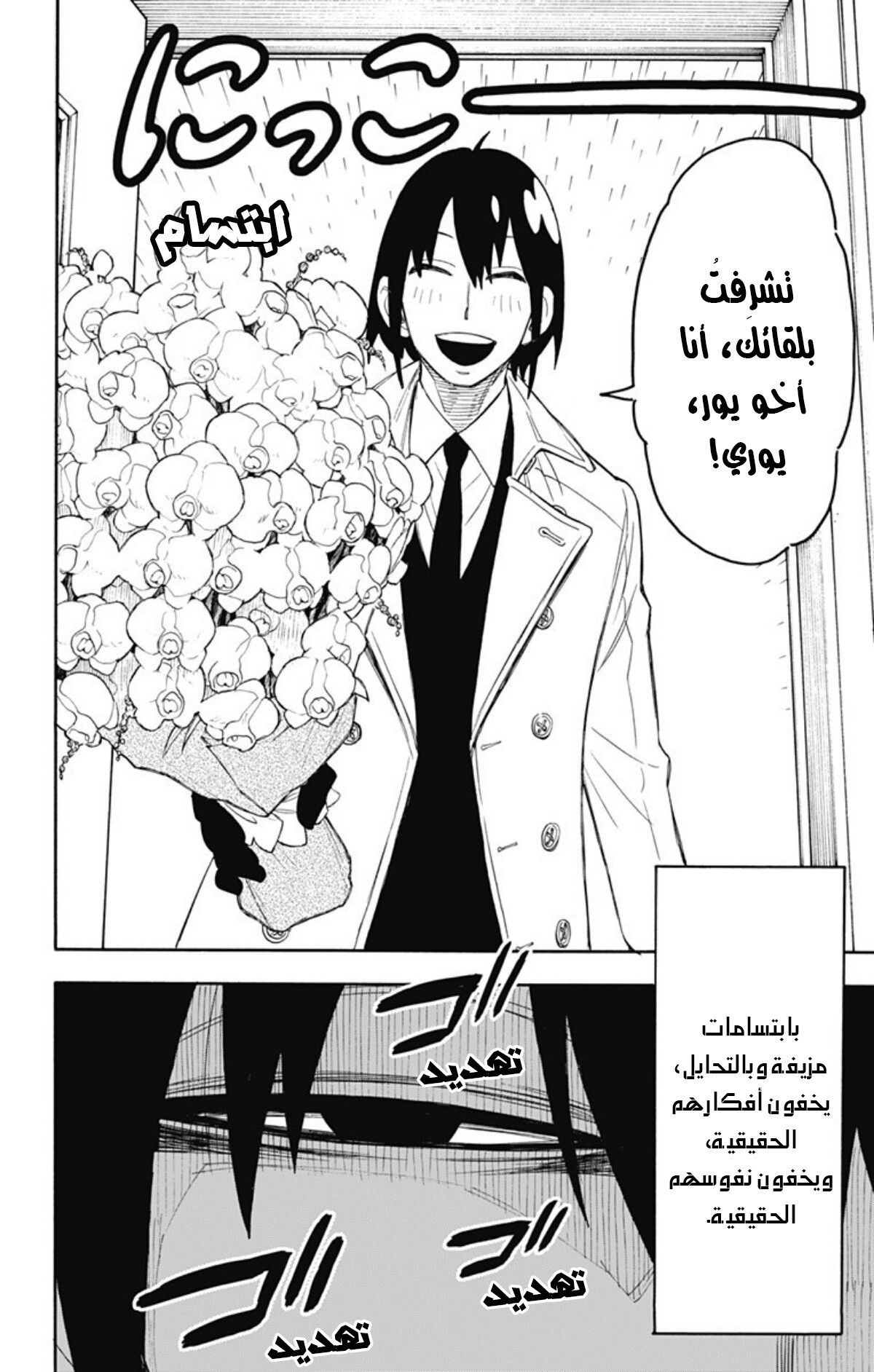 Spy x Family: Chapter 11 - Page 27