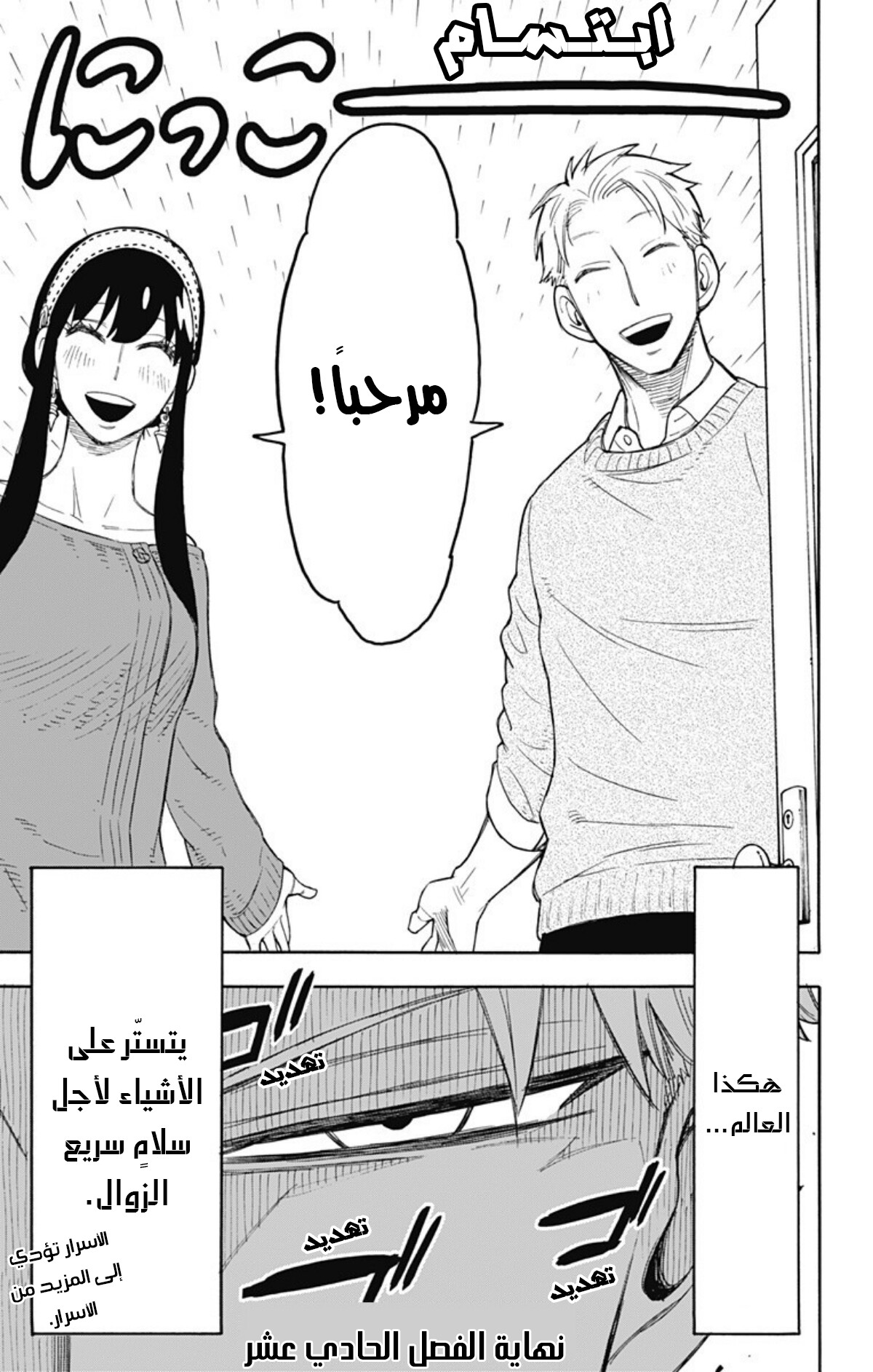 Spy x Family: Chapter 11 - Page 28