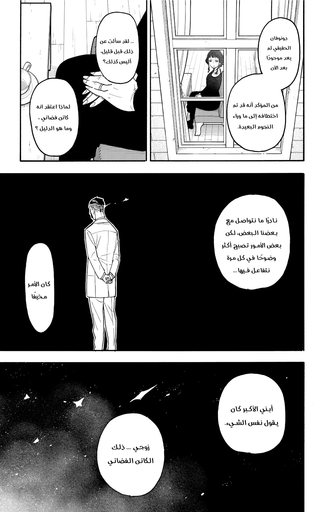 Spy x Family: Chapter 110 - Page 10