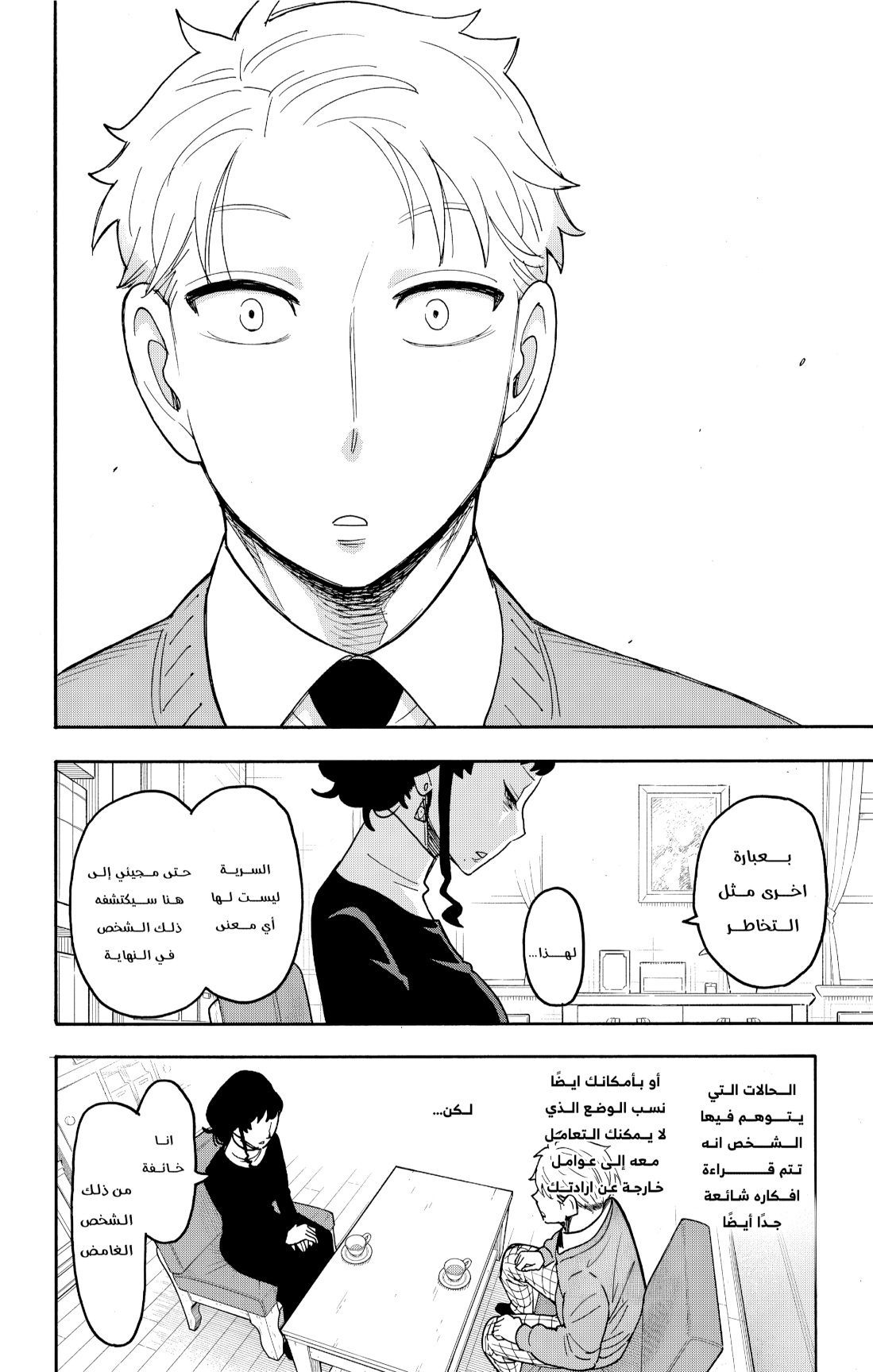 Spy x Family: Chapter 110 - Page 12