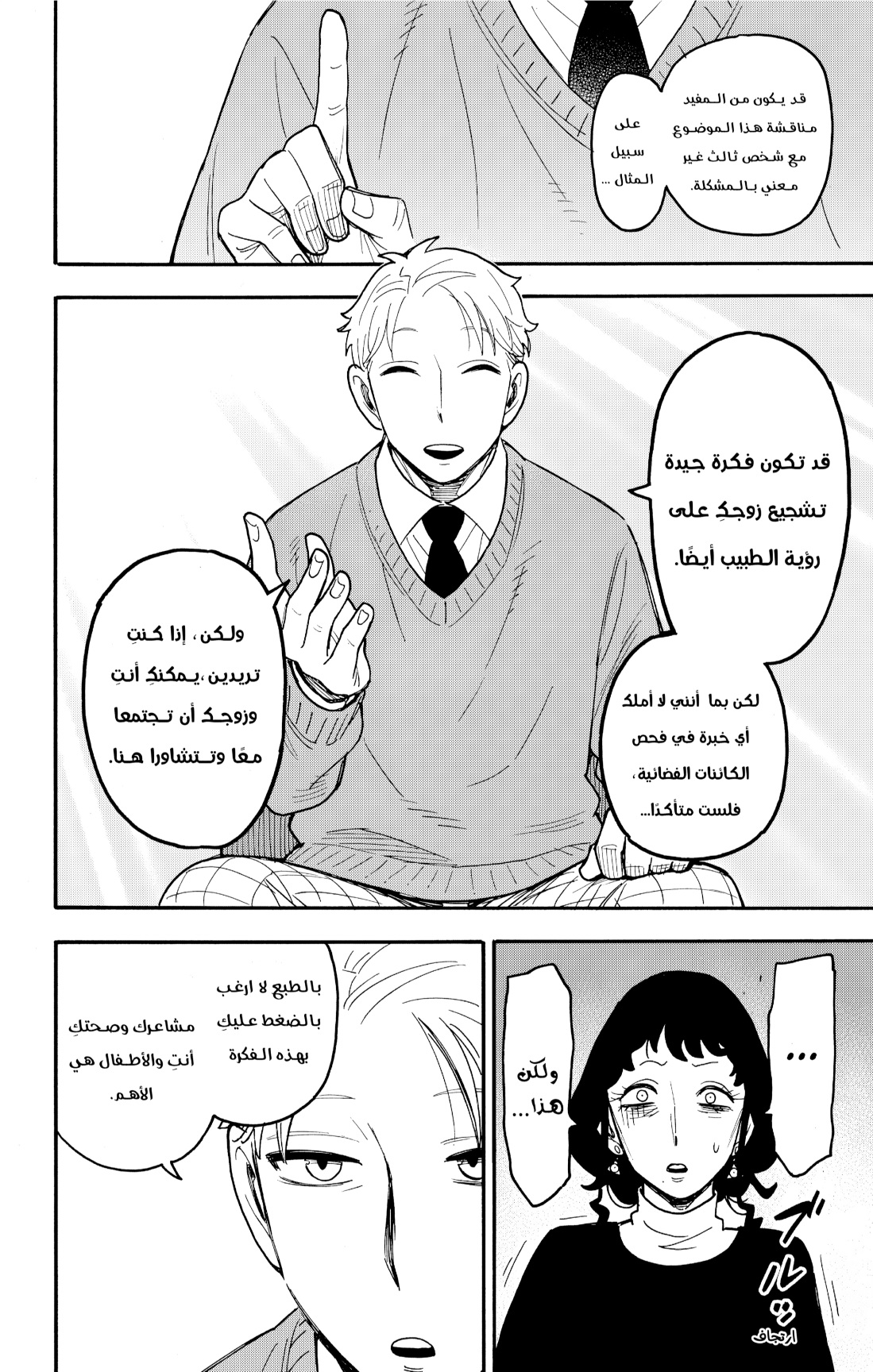 Spy x Family: Chapter 110 - Page 14