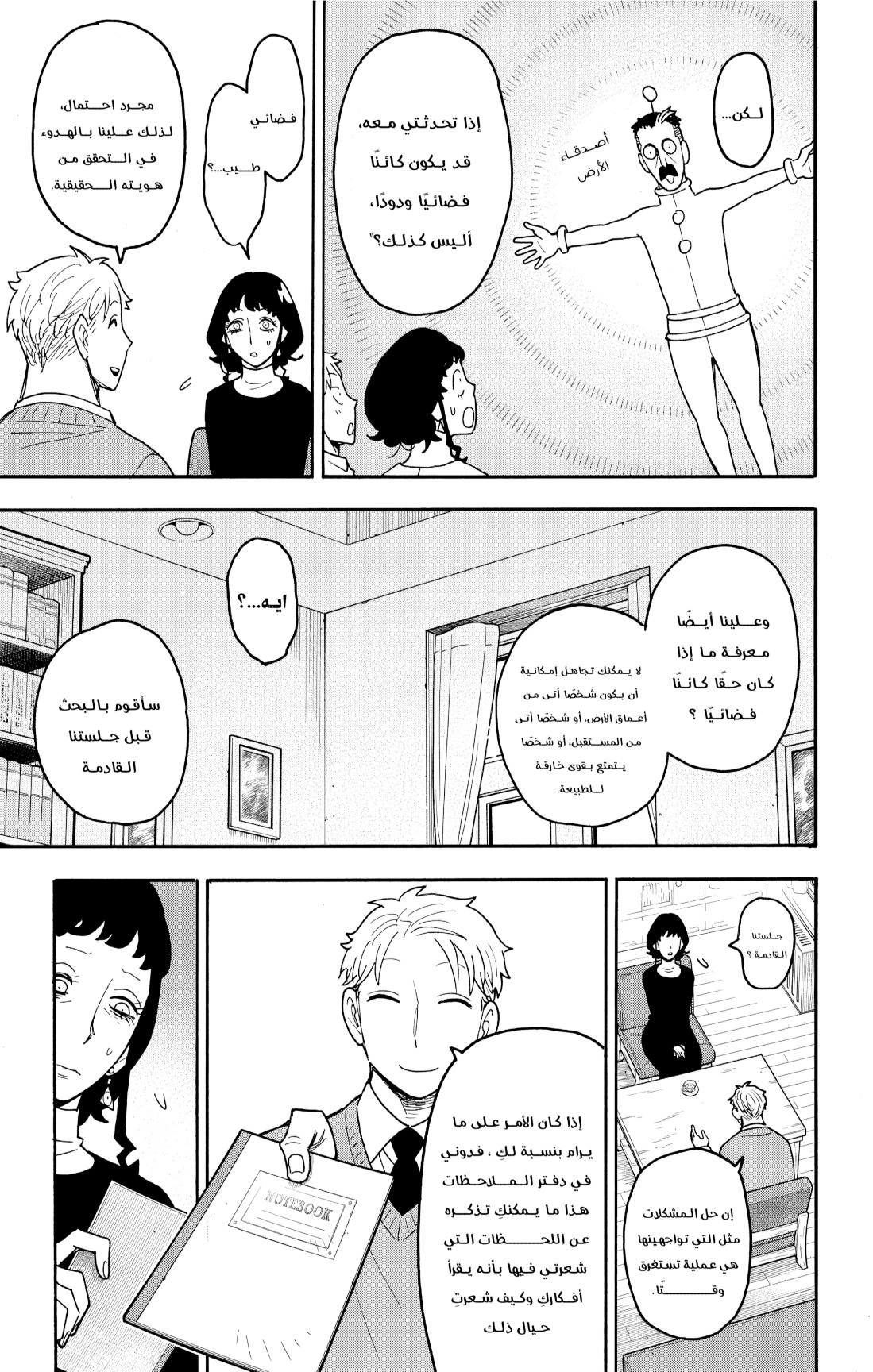 Spy x Family: Chapter 110 - Page 15